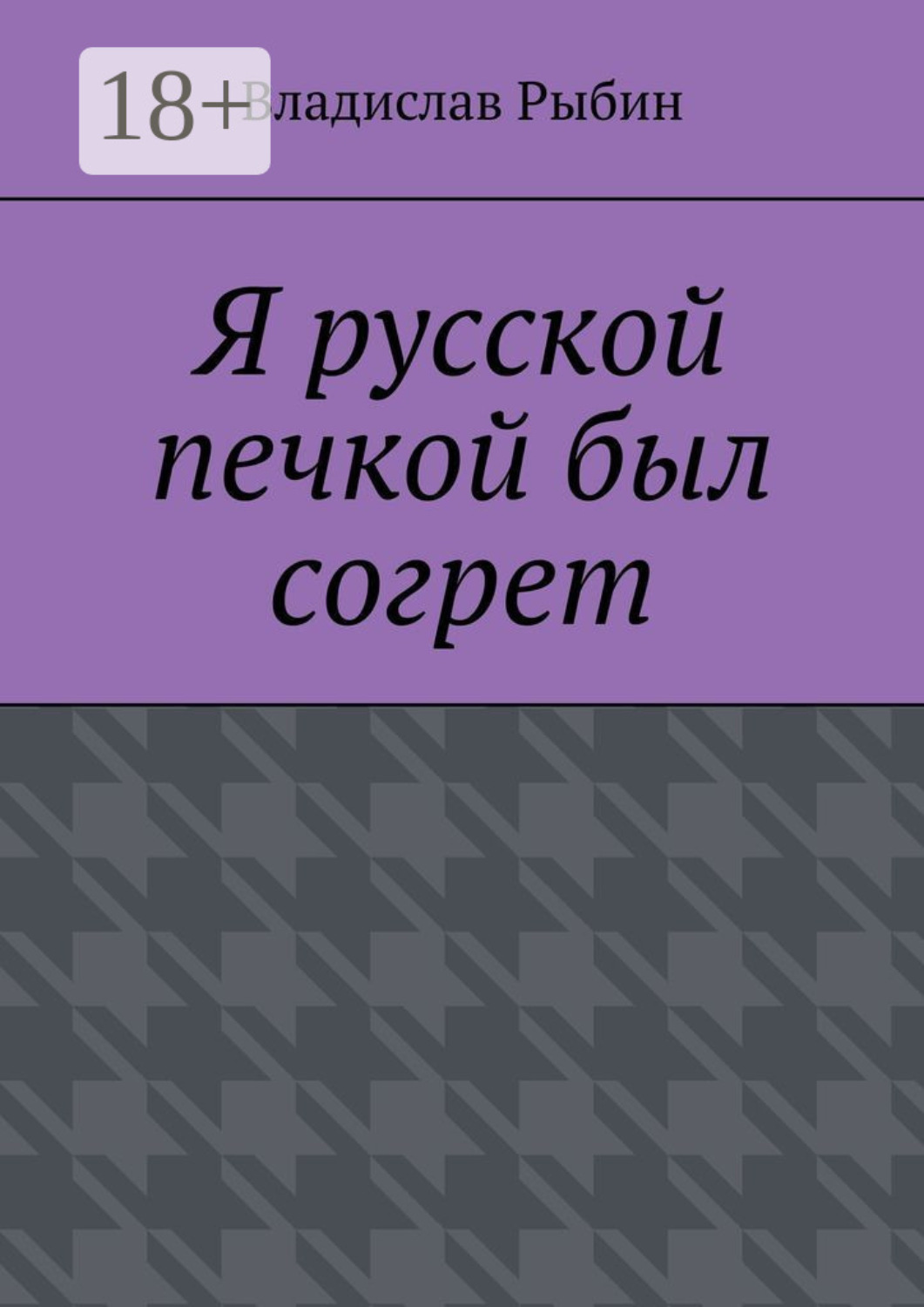 Русская Печь Книга Купить