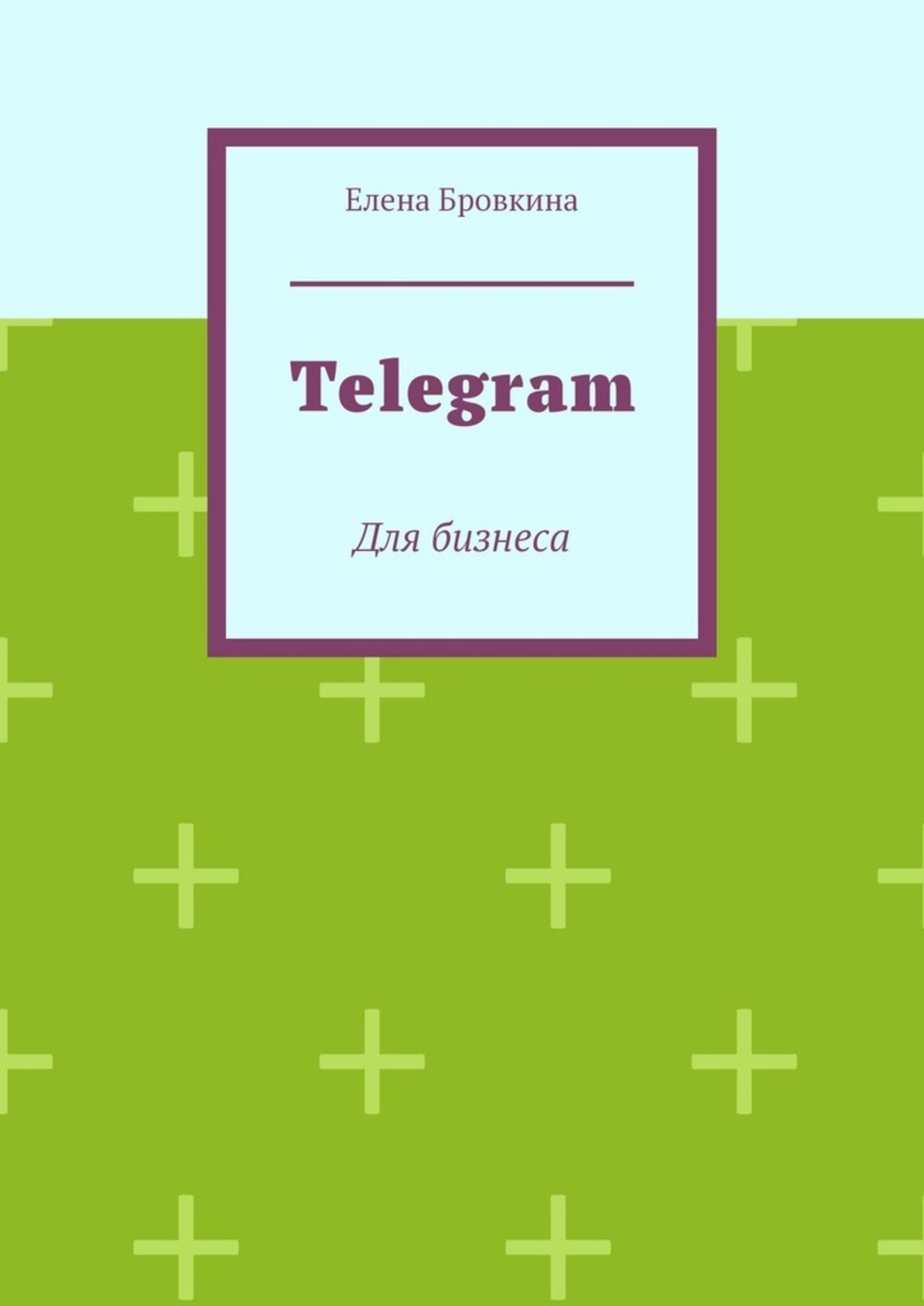Книга телеграмм скачать фото 18