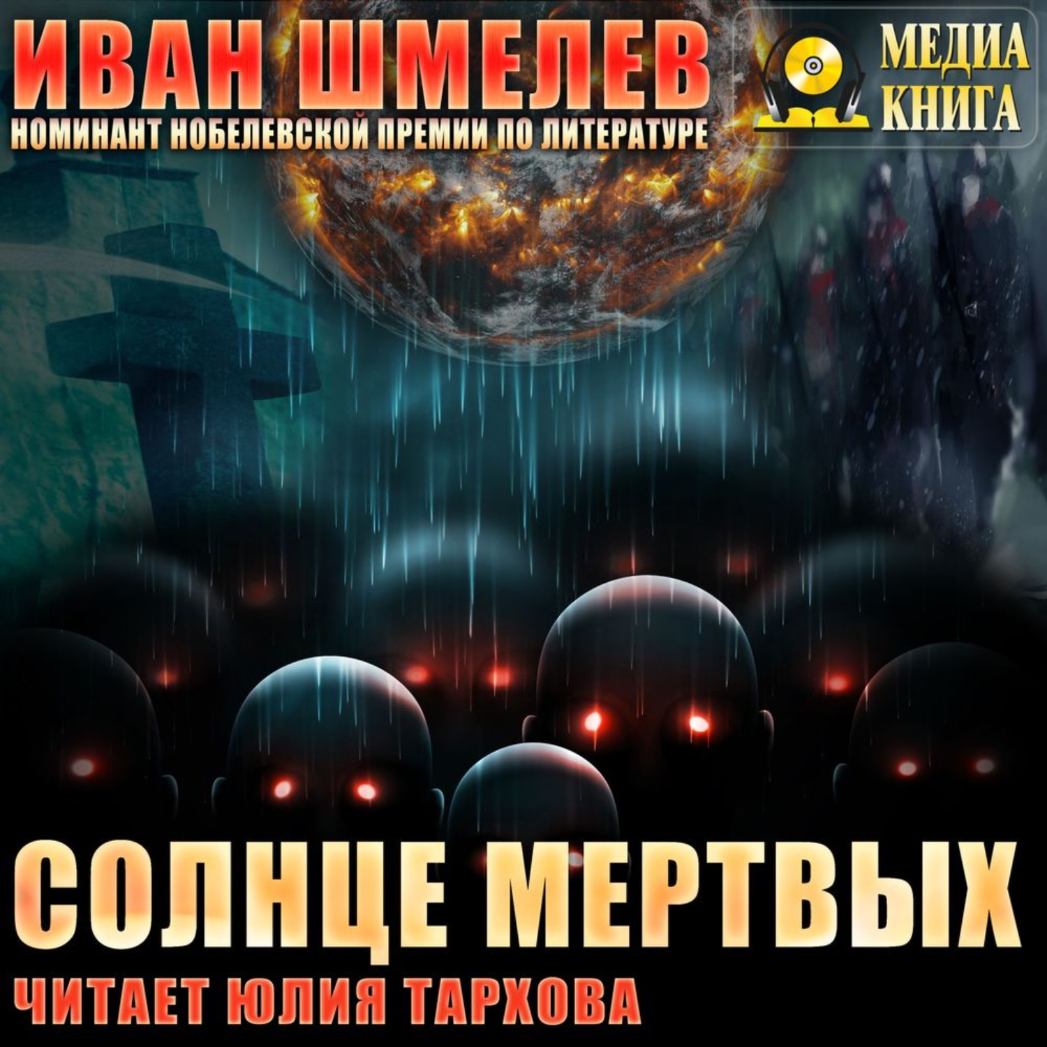 фанфик солнце мертвых фото 14