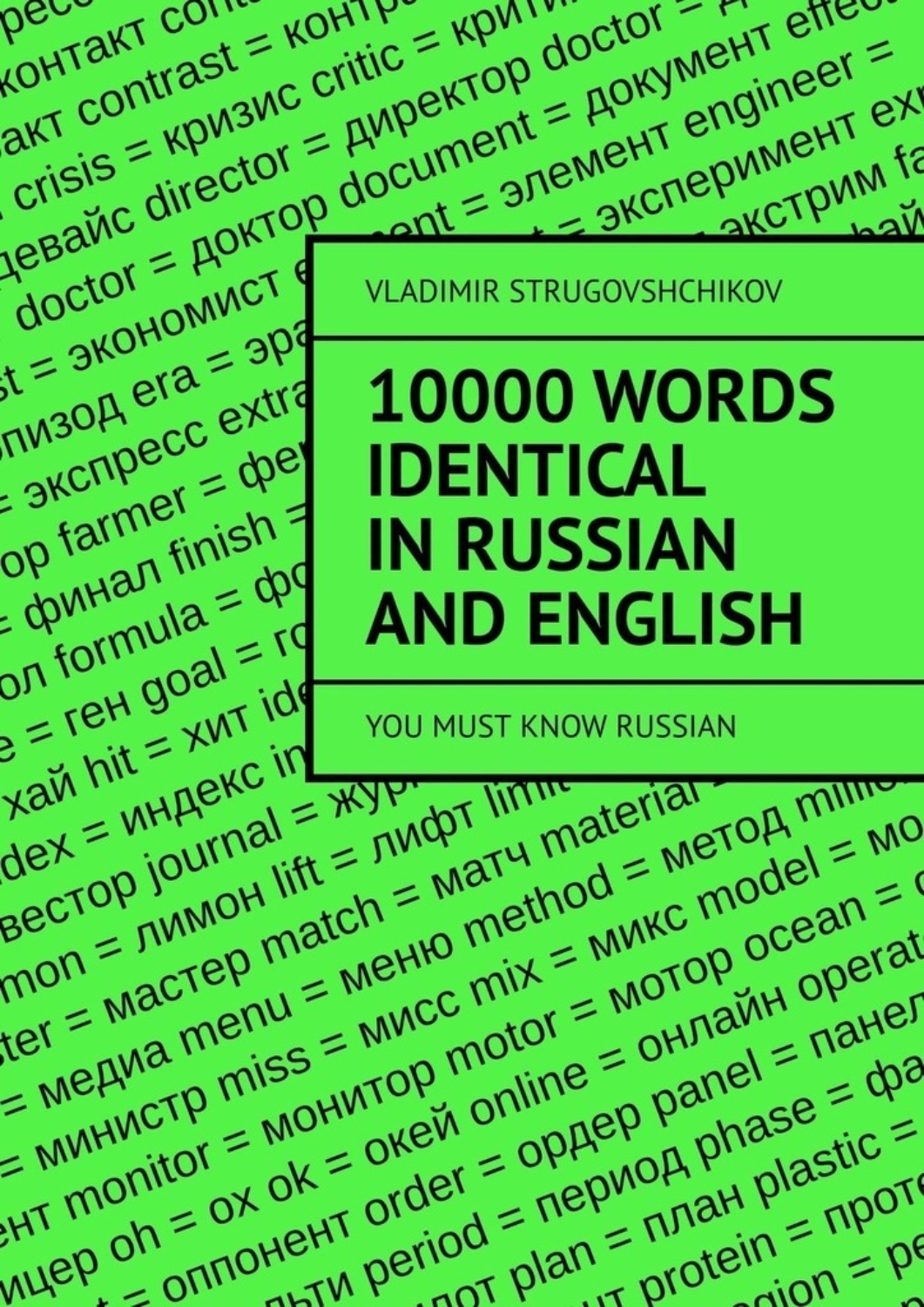 Russian knew all world. Владимир на английском. You know Russian перевод. 0 Words.