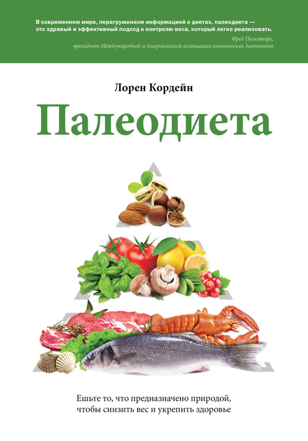 Палео диета. Лорен Кордейн Палеодиета книга. Палео диета список продуктов. Палео диета книги.