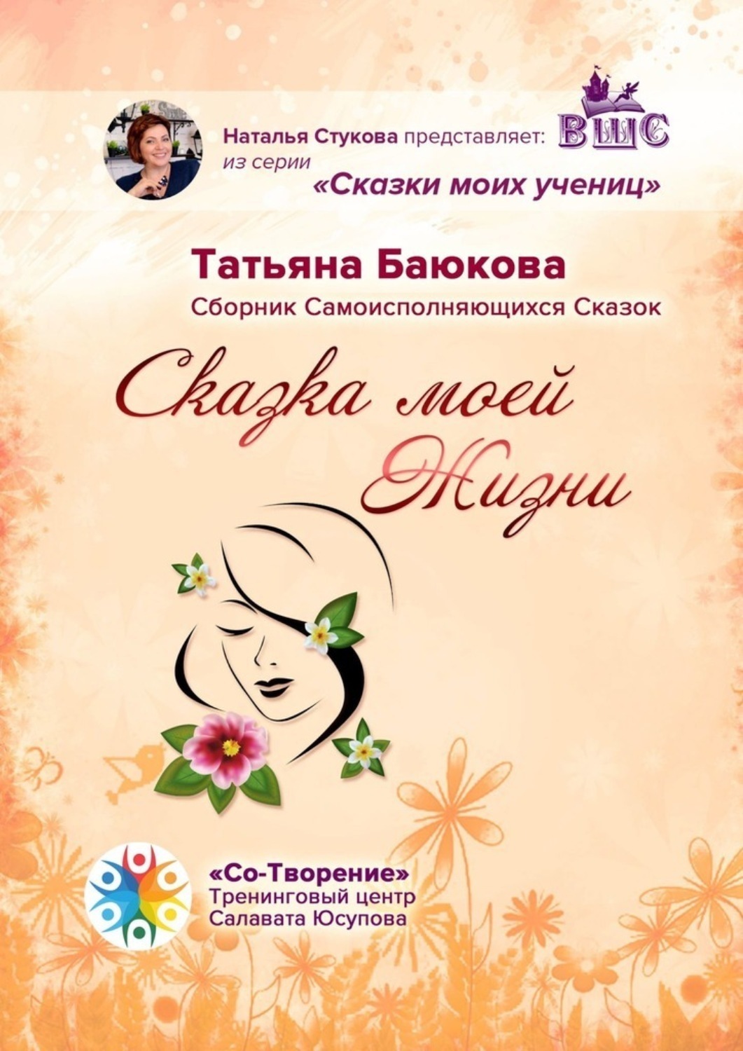 Сказка в моей жизни кавер