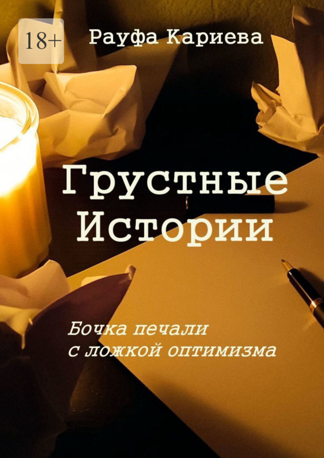 Грустные книги. Грустная книга. Грустные истории. Очень грустные книги. Грустный читает книгу.