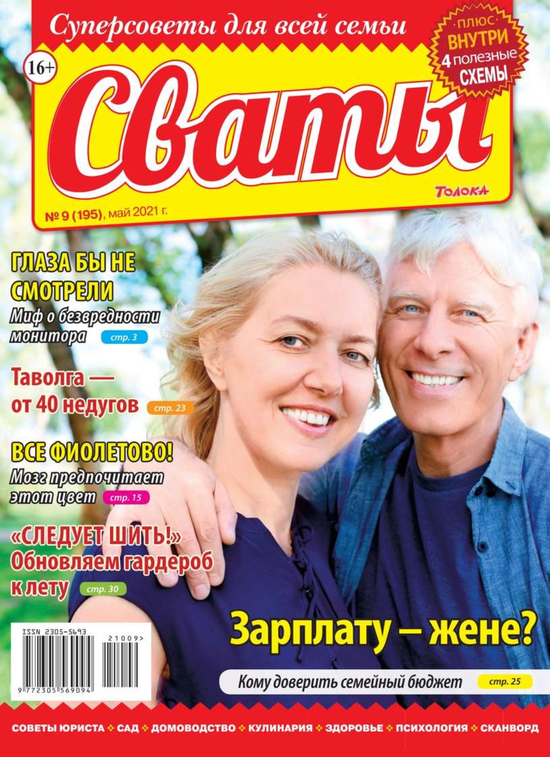 сваты читать фанфики фото 83