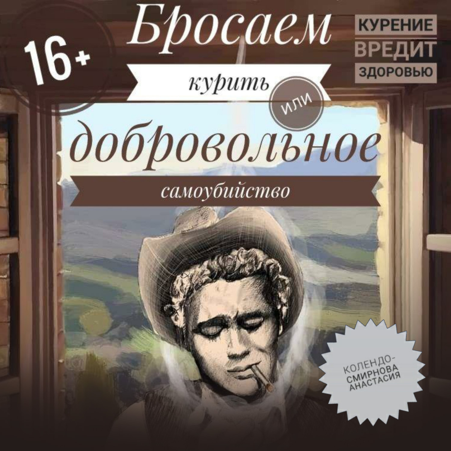 Слушать аудиокнигу брошенная. Колендо-Смирнова Анастасия книги. Аудиокнига брошенные в реальном времени.