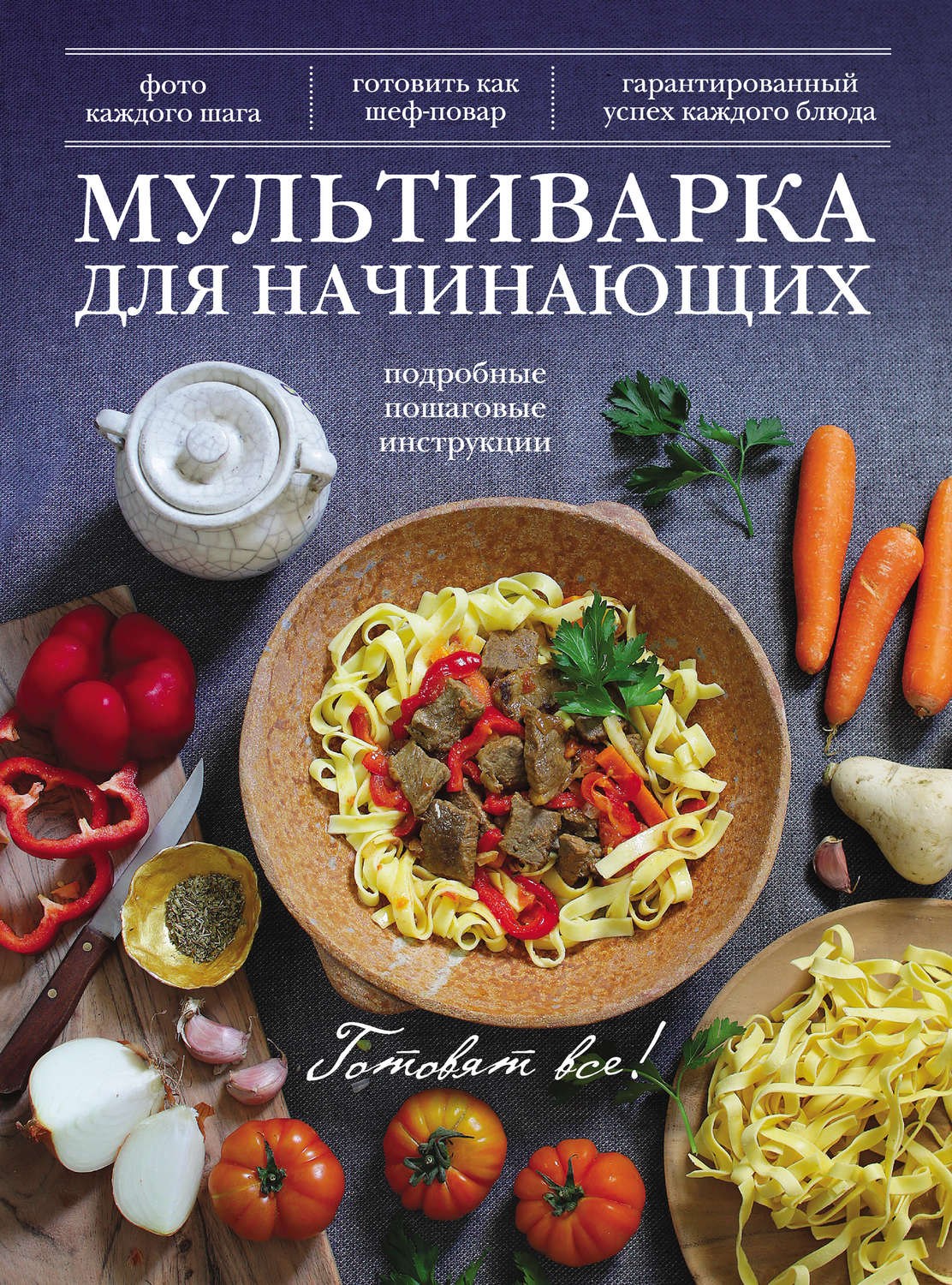 Кулинарная книга