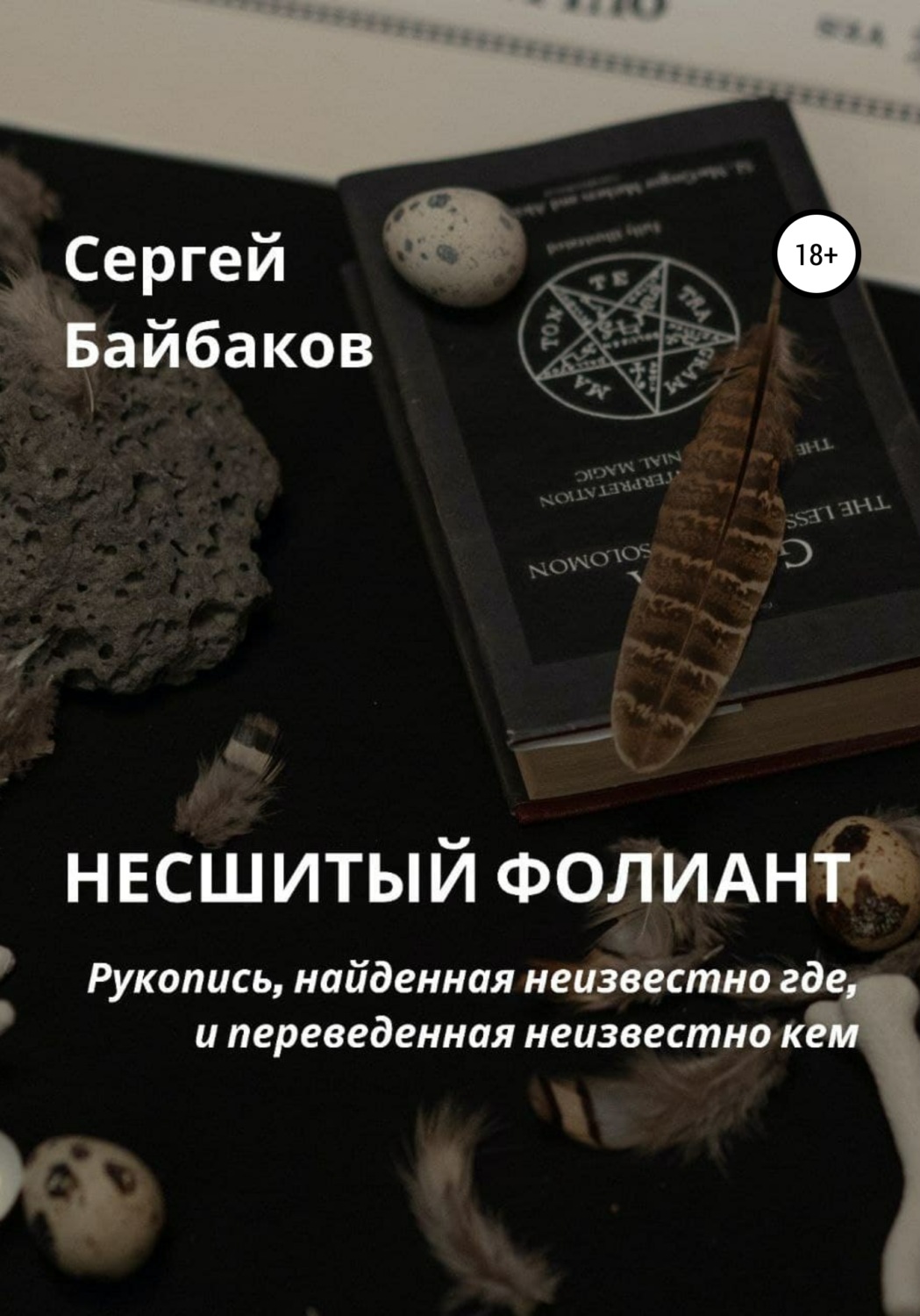 Книги автора ивана байбакова