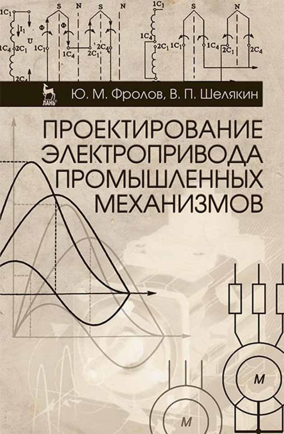 Проектирование электропривода