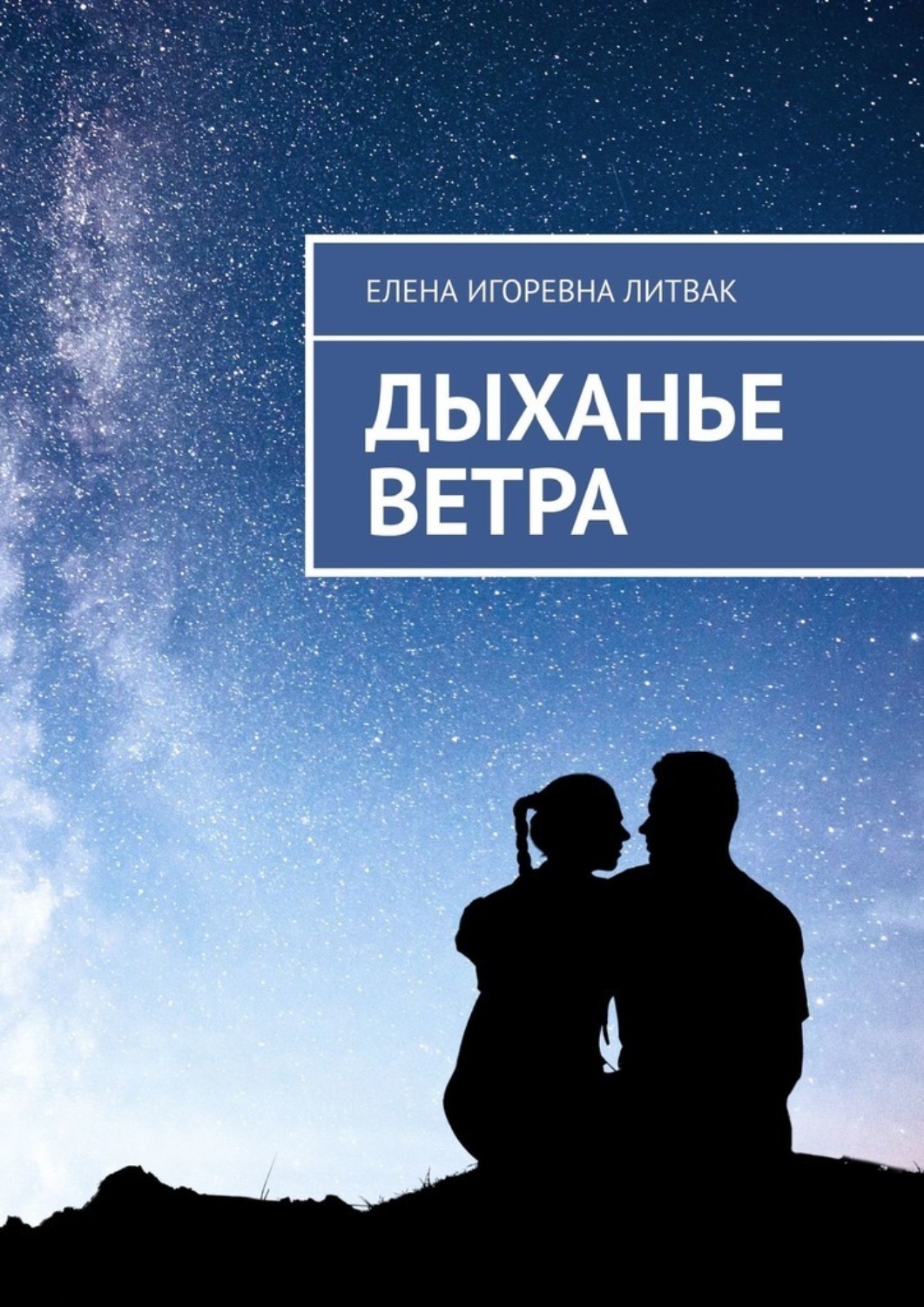 книга ветра фанфиков фото 35