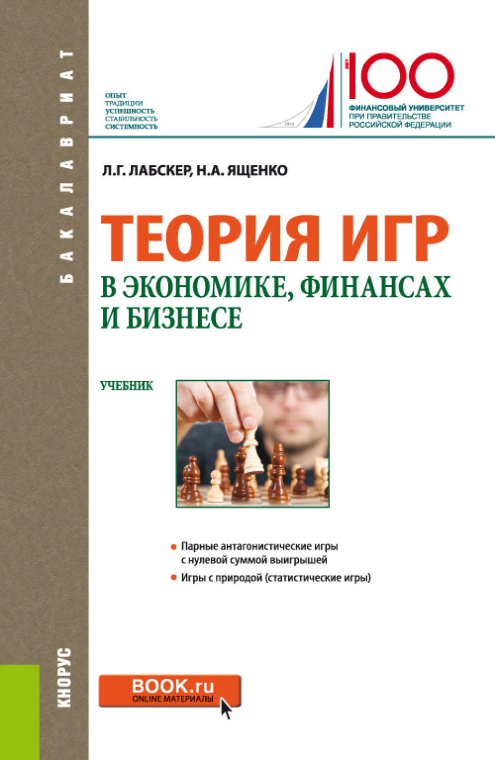 Теория игр. Теория игр учебник. Теория игр в экономике. Теория игр в экономике книга. Игры про экономику.