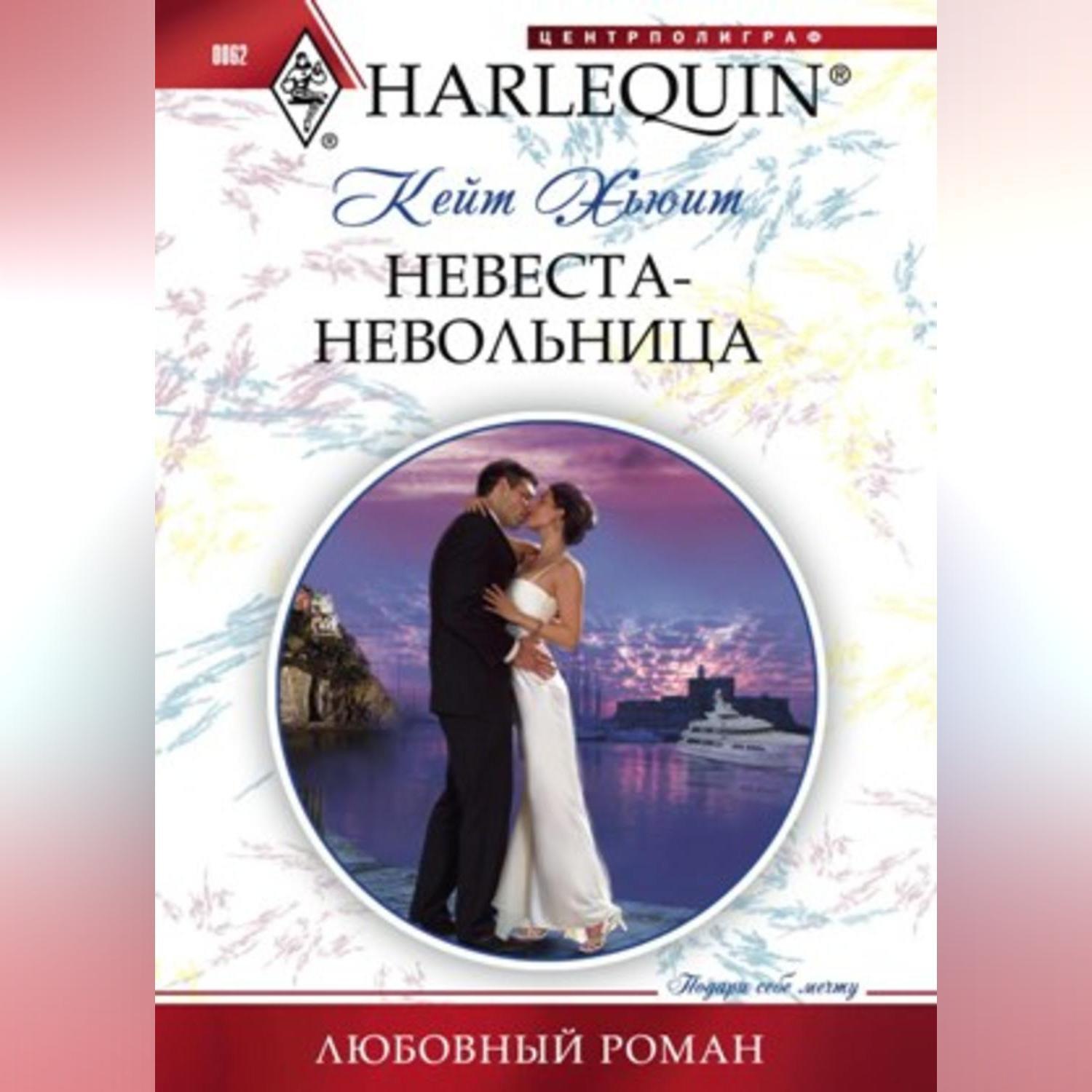 Романы греческих миллионеров. Романы Арлекин. Любовные романы Harlequin.