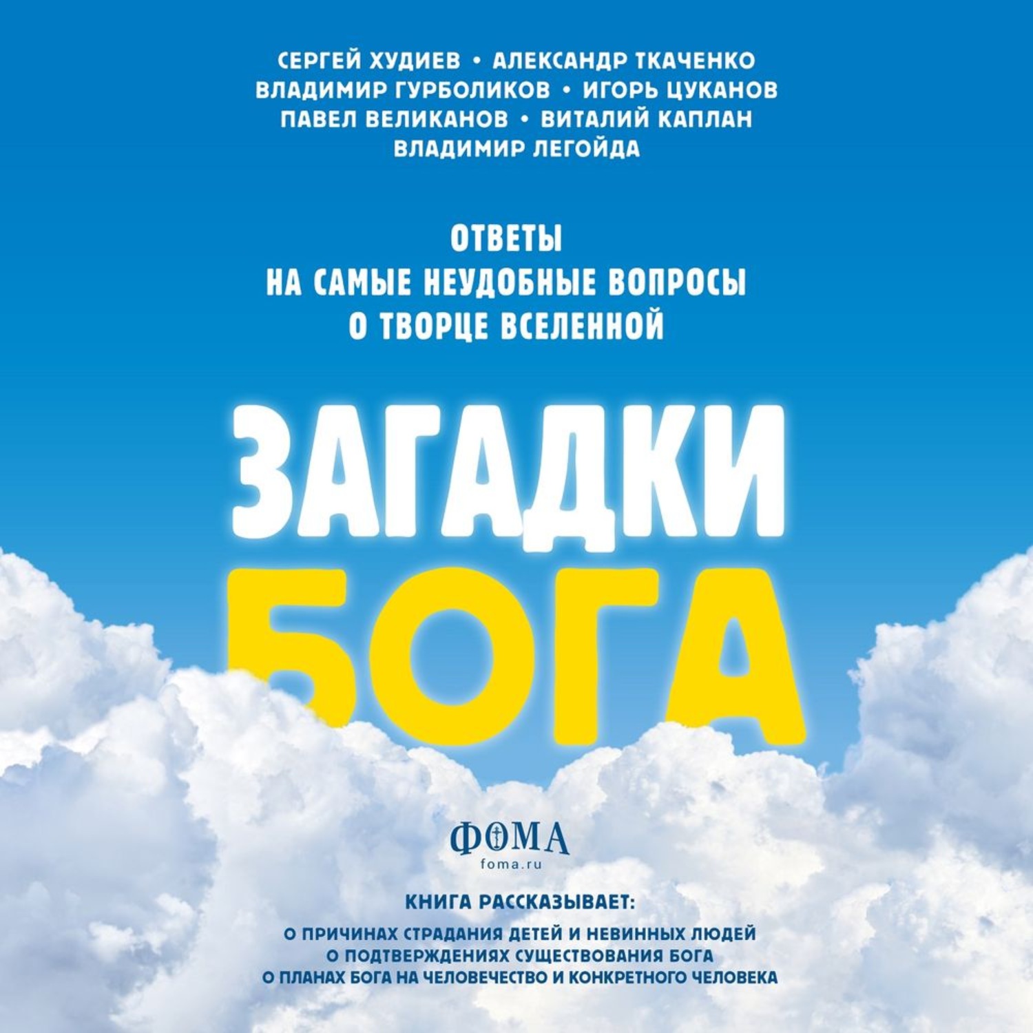 Слушать аудиокнигу загадка. Загадки про богов. Ткаченко загадки. Загадки про воздух.