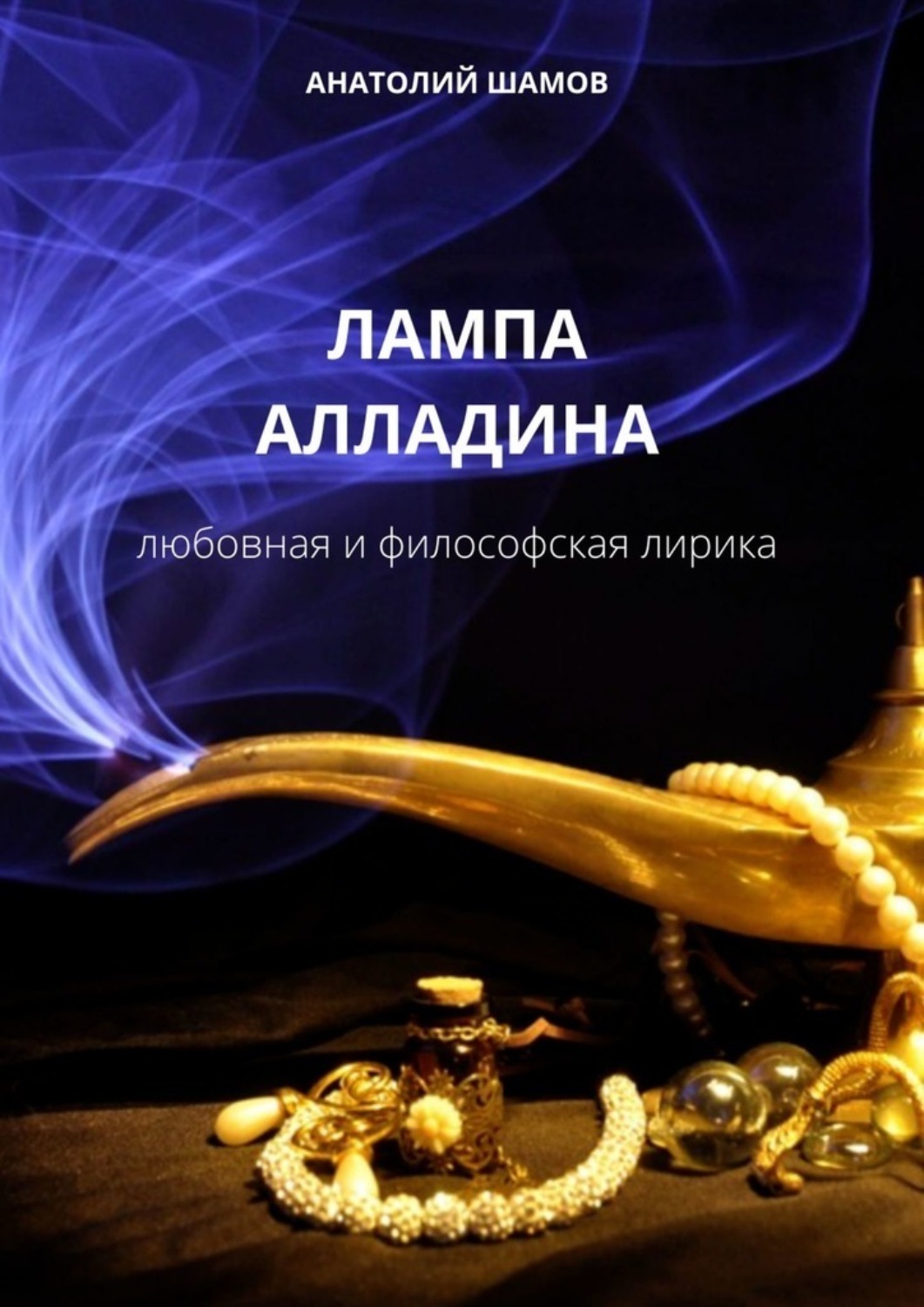 Автор алладина