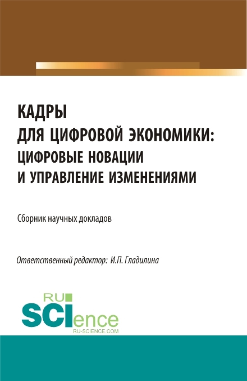 Кадры пособие. Менеджмент цифровой экономики сертификат.