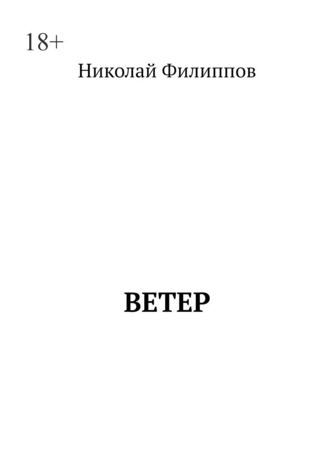 книга ветров фанфик фото 86