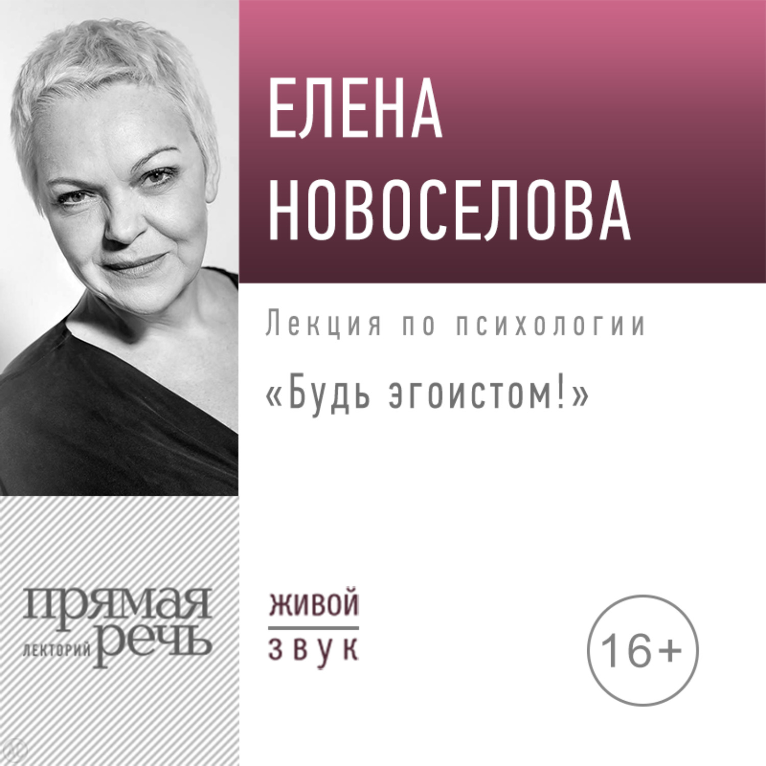 Психология женщины аудиокнига слушать. Елена новосёлова. Елена новосёлова психолог. Елена новосёлова - Приручаем чёрного лебедя. Елена Новоселова лекции.