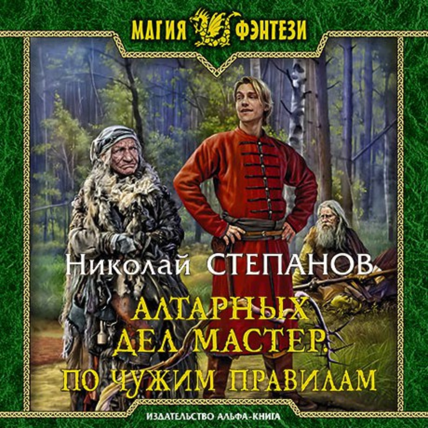 Мастер книга 6