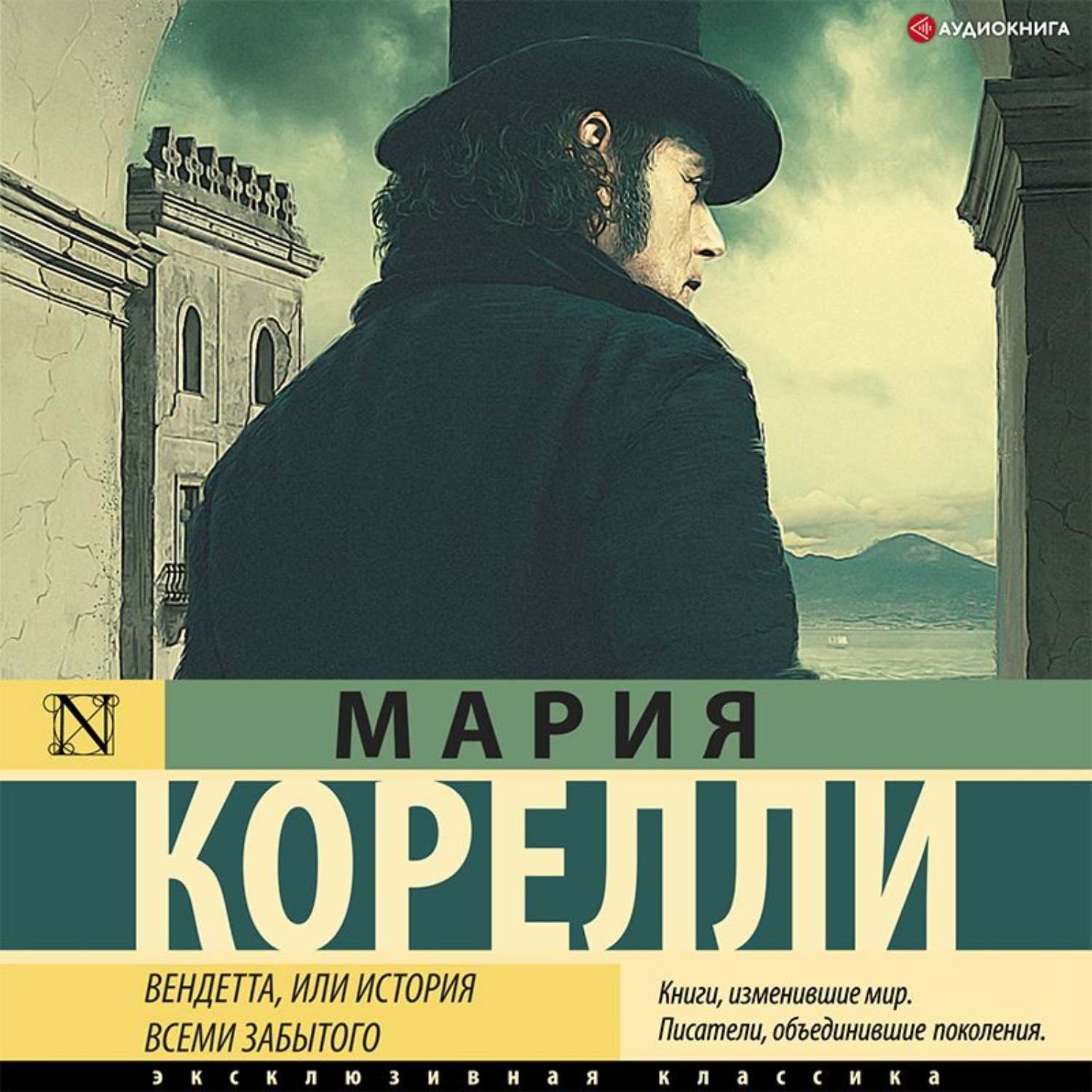 вендетта или история всеми забытого