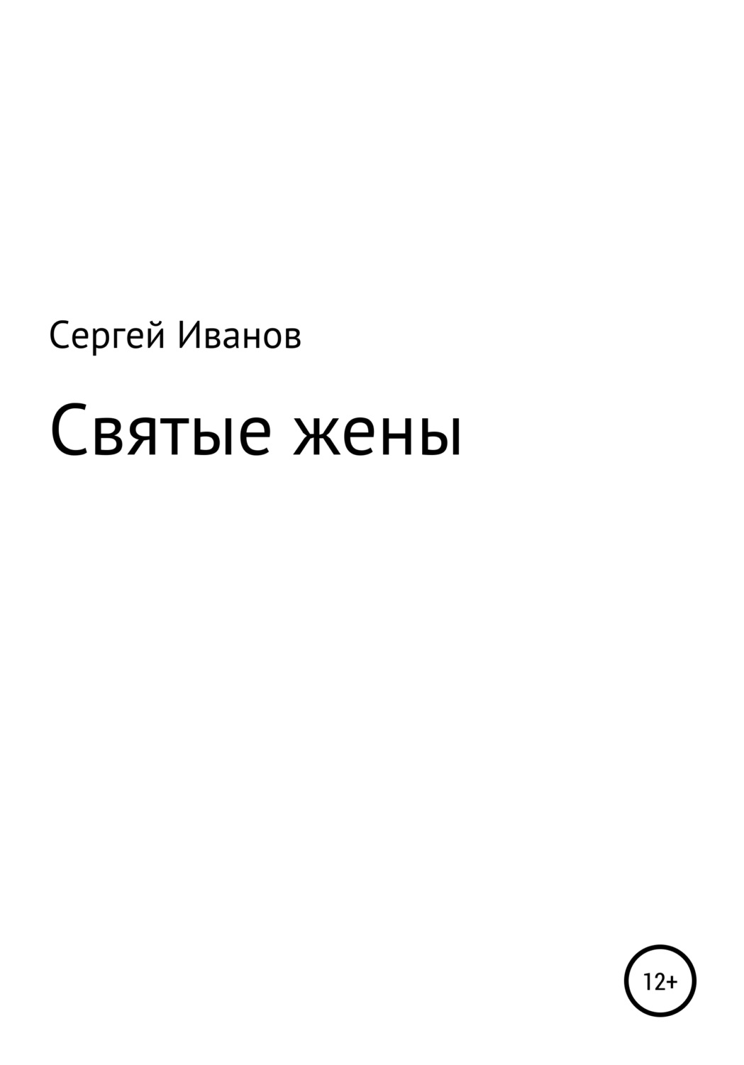 цена измены вернуть жену читать онлайн полностью бесплатно фото 105