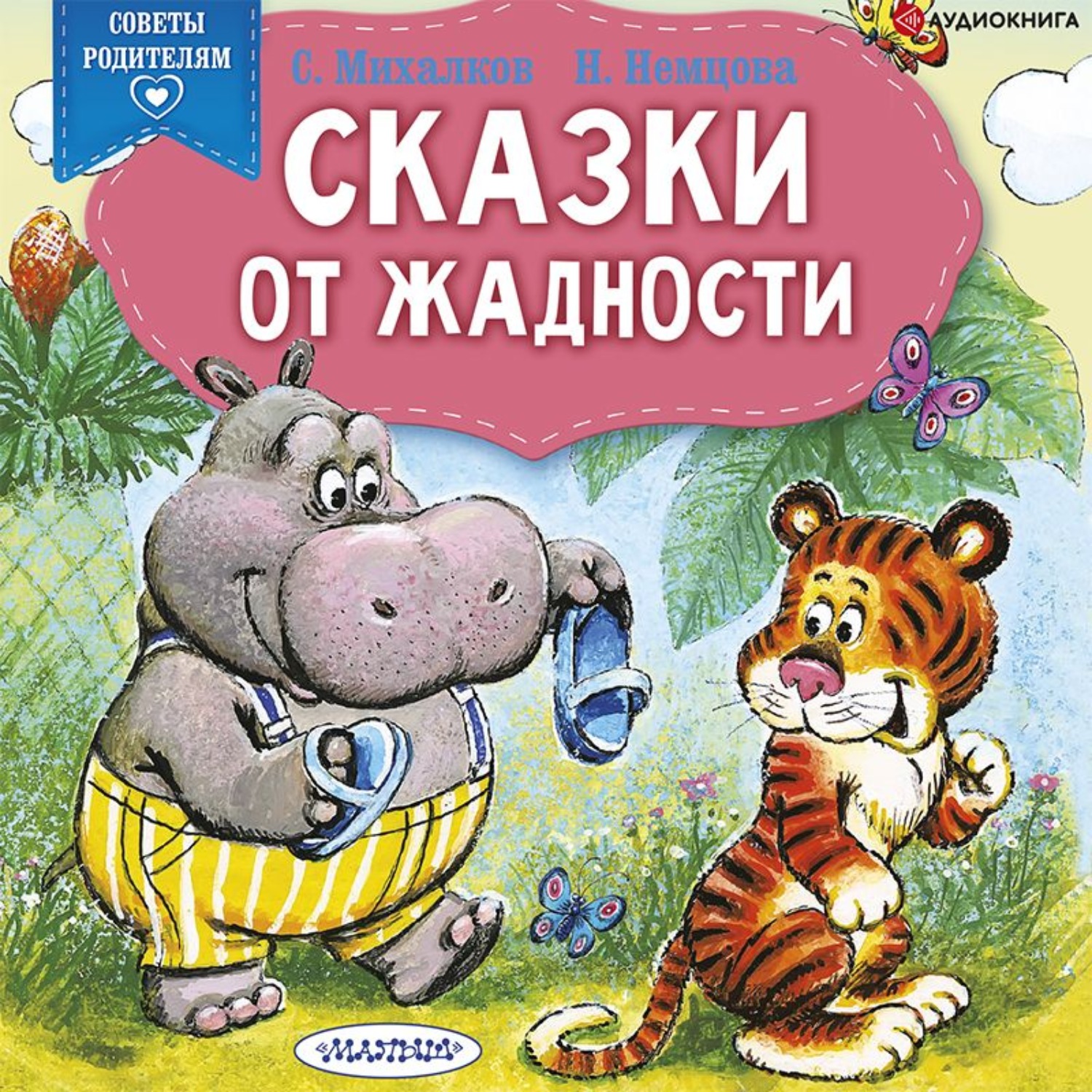 Слушать Сказки Аудио