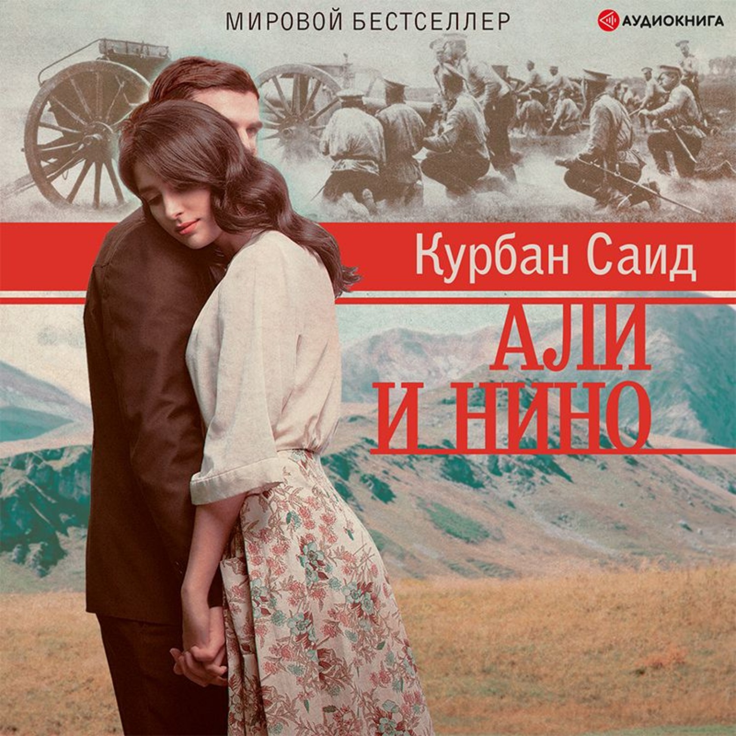 Нино книга. Курбан-Саид книга.