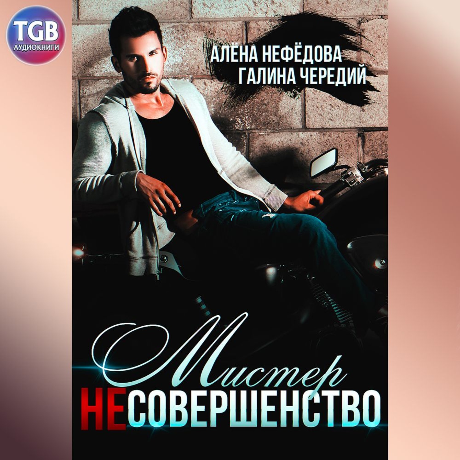 Аудиокнига механик 3
