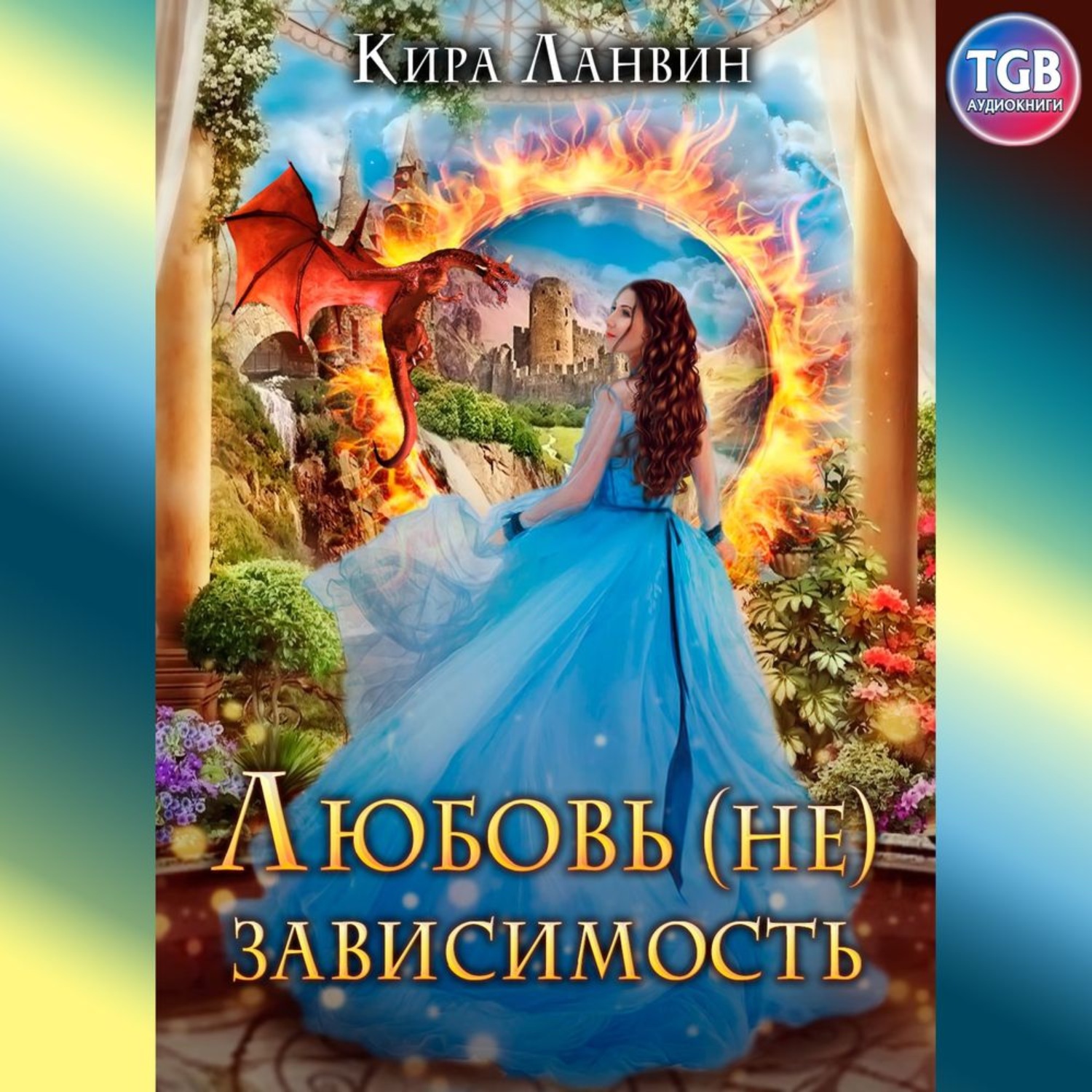 Слушать аудиокниги киры