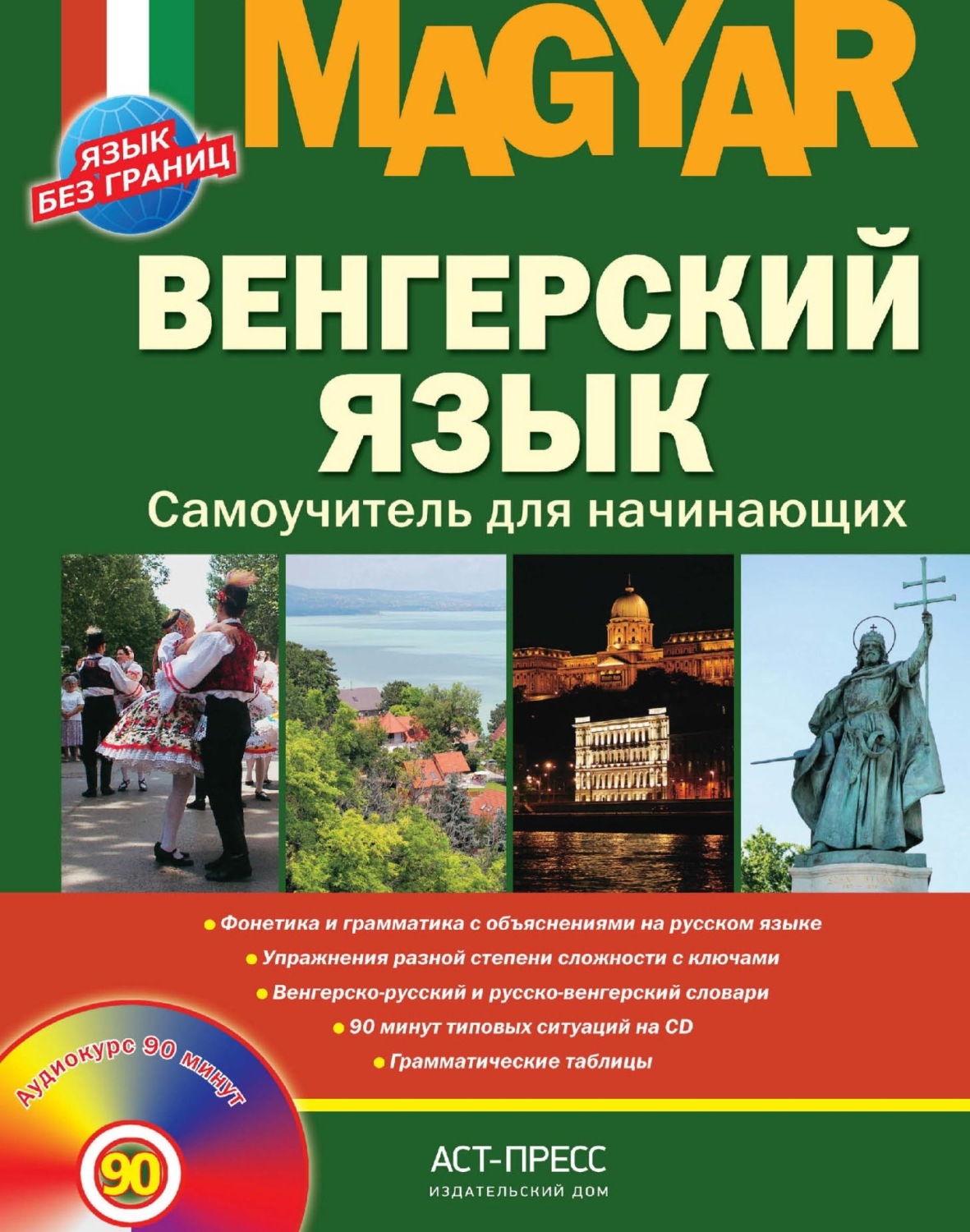 Венгерский язык фото