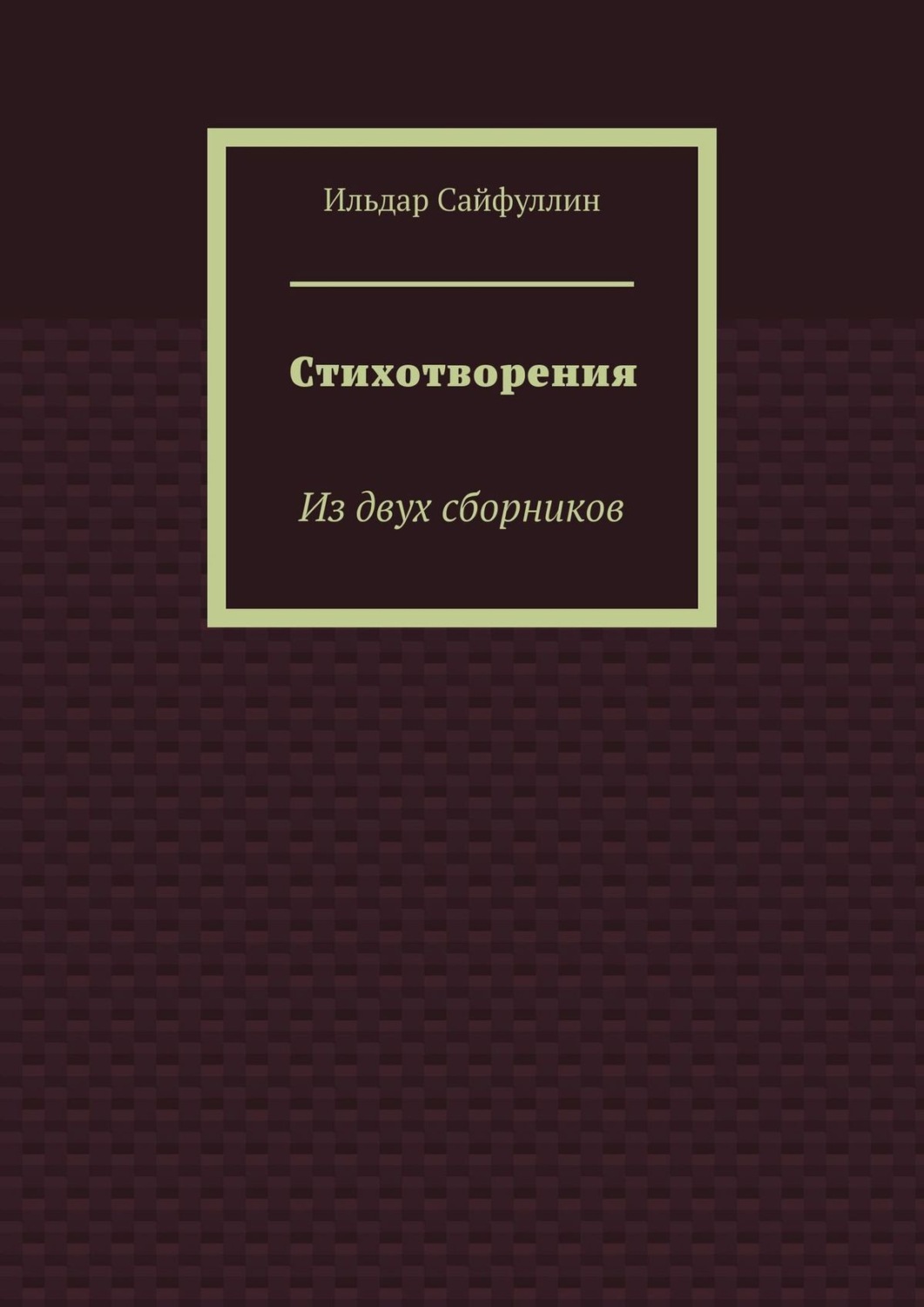 книга сборников фанфиков фото 55