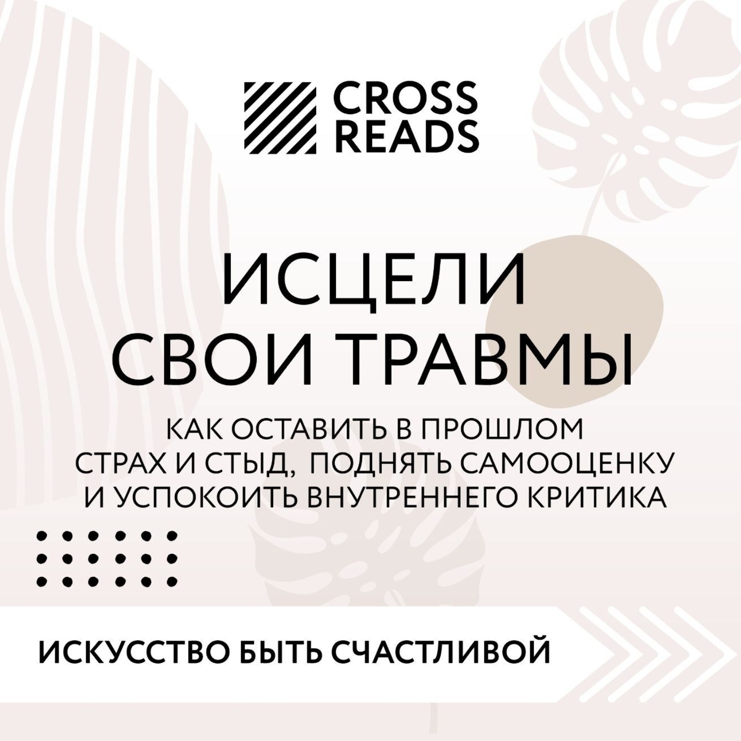 Травма стыда. Беверли ЭНГЛ Исцели свои травмы отзывы. Тматтокс книга травма.