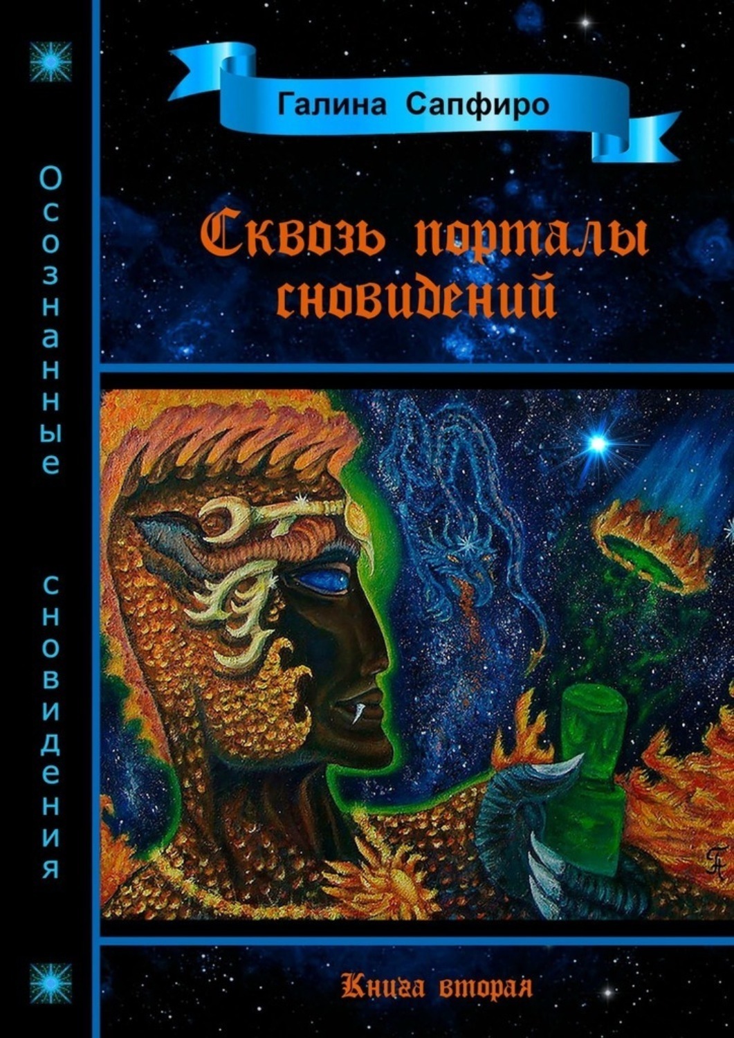 фанфик сквозь книгу фото 87