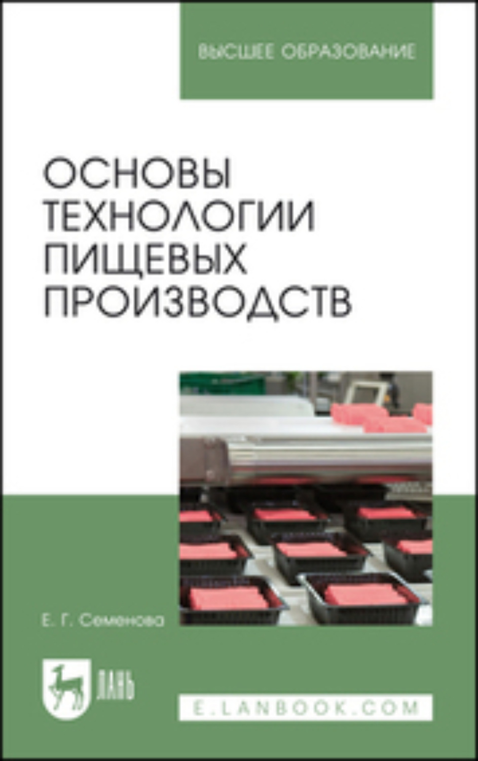 Книги по пищевым технологиям