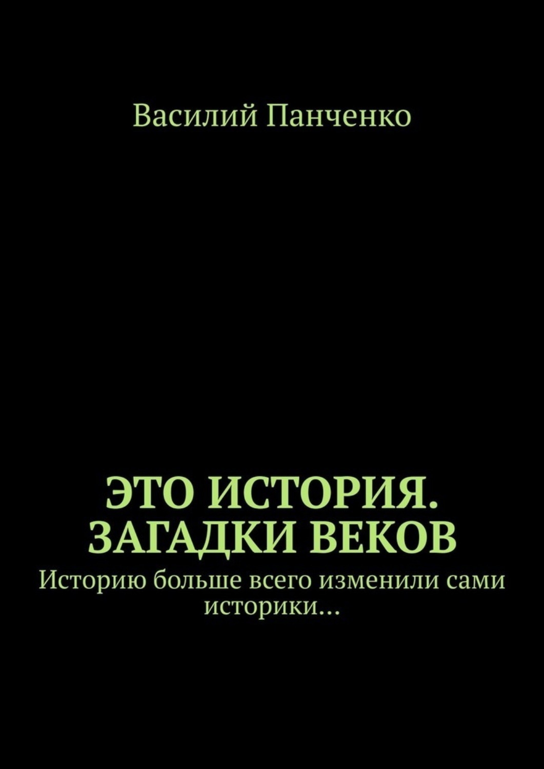 Опаленная Судьба Панченко Книга Купить