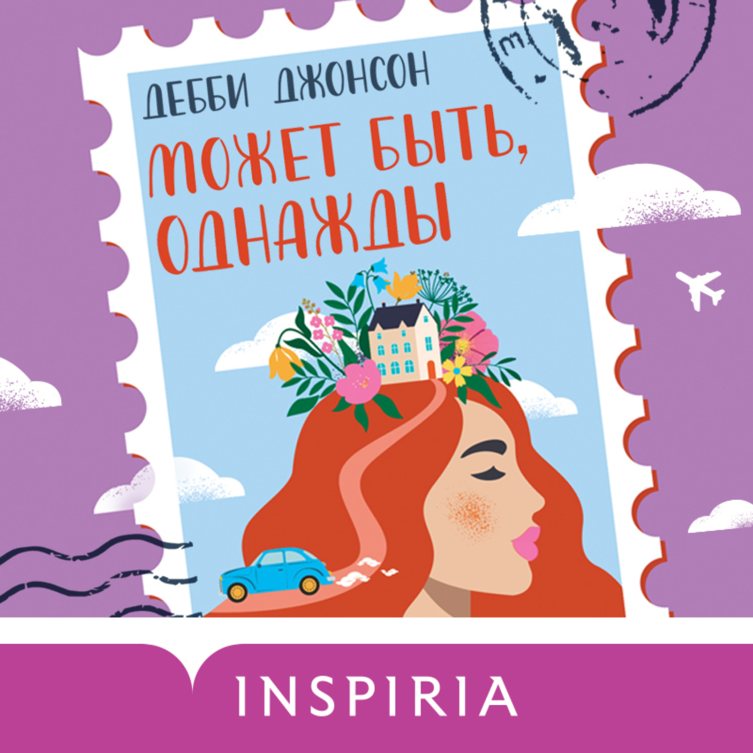 аудио рассказы женские. трауб истории. дебби джонсон может быть однажды обложка. аудио рассказы женские. аудио рассказы женские.