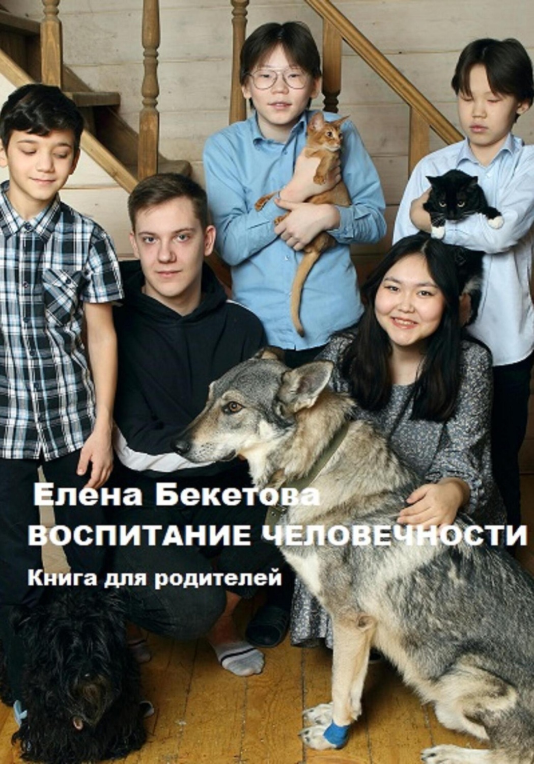 воспитание книга фанфиков фото 68