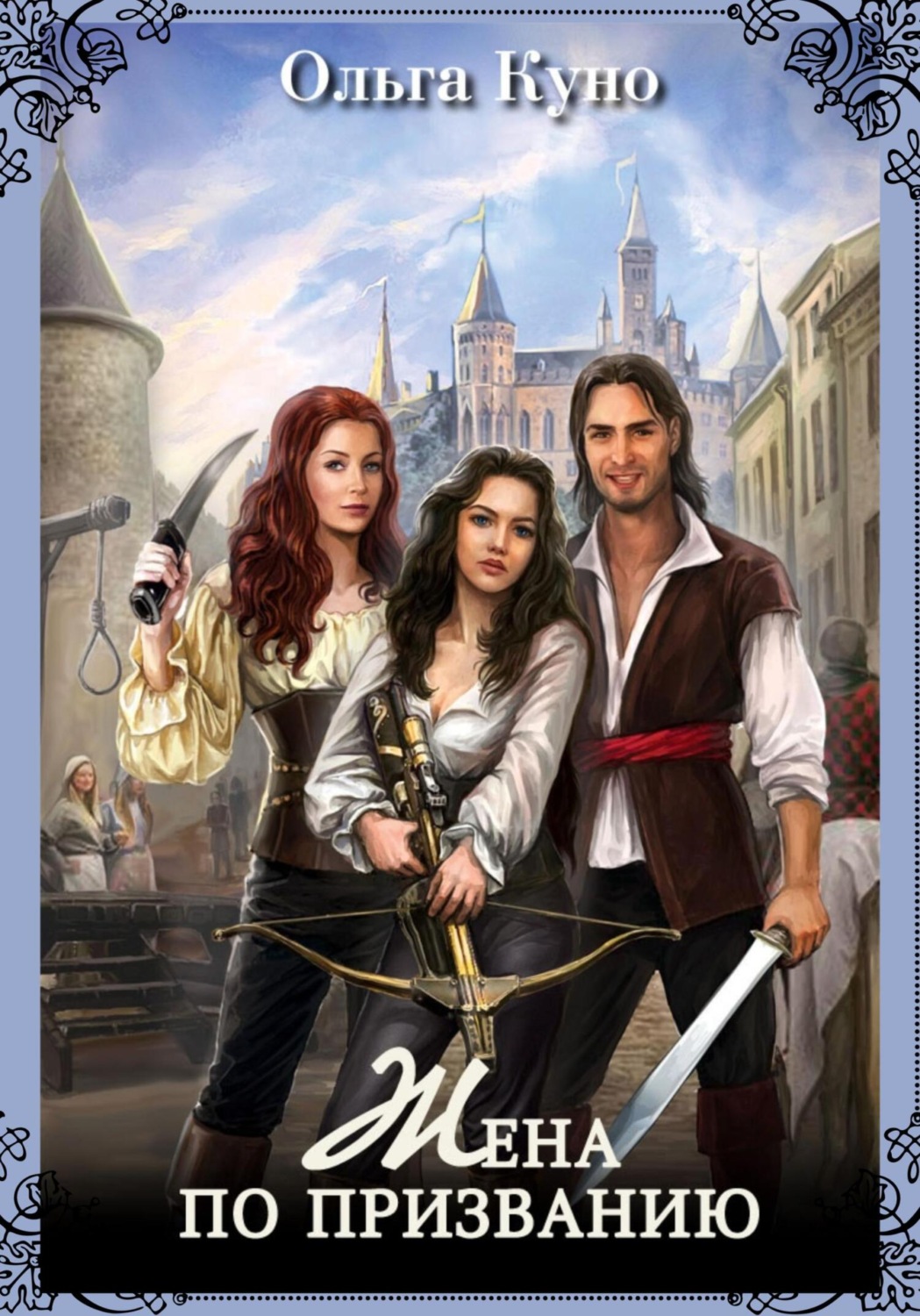 Читать куно. Читать куно. Читать куно. Жена по призванию. Куно о.