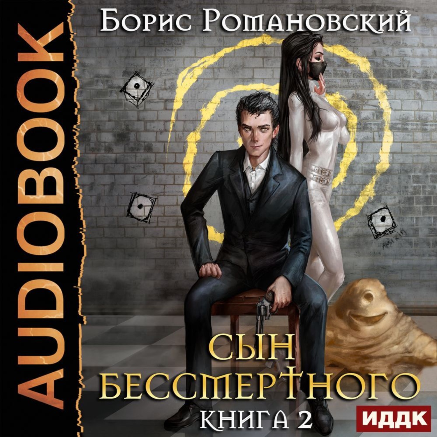 Аудиокнига демон 2 книга. Книга син и животных.