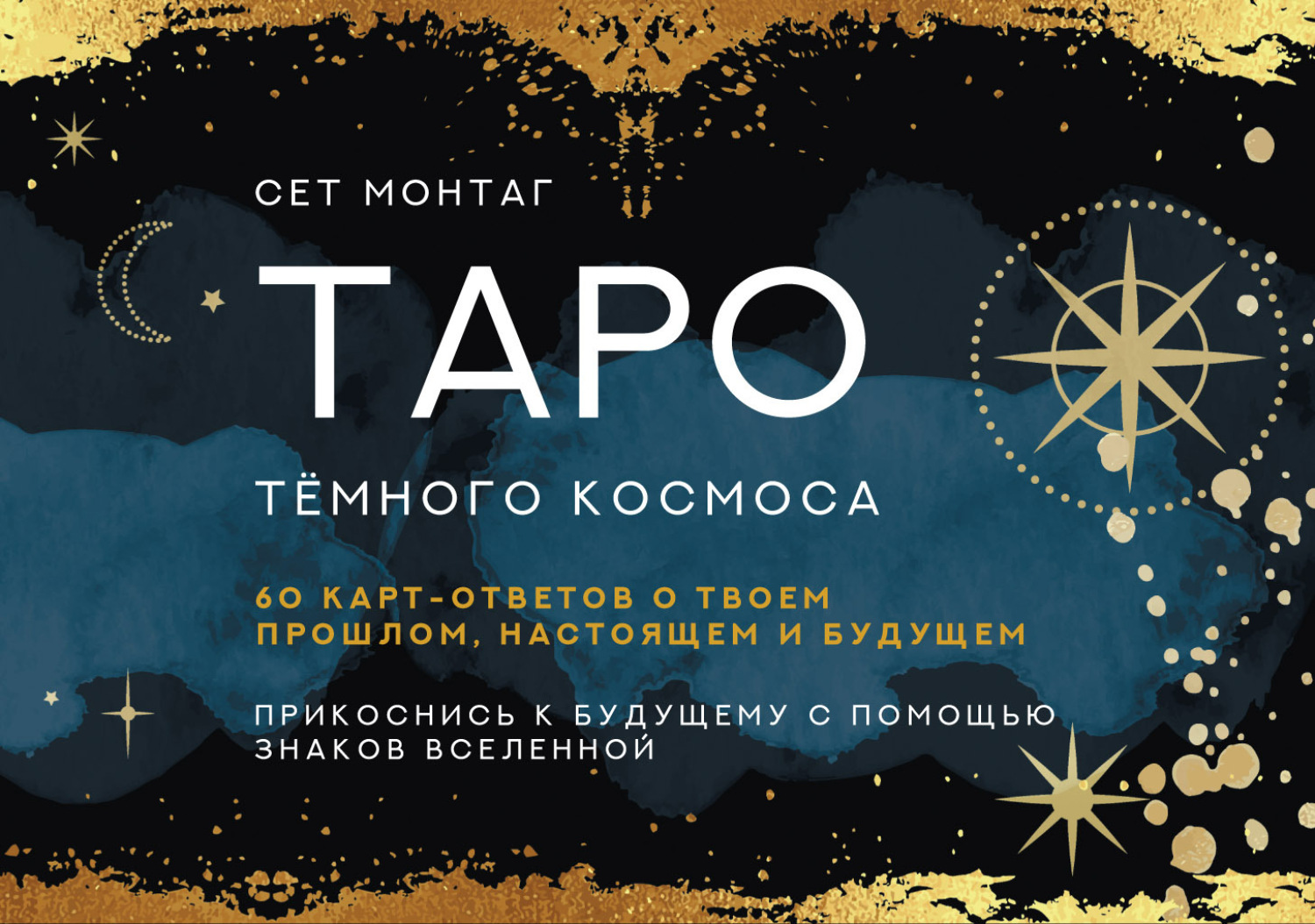 Карта тайны в таро