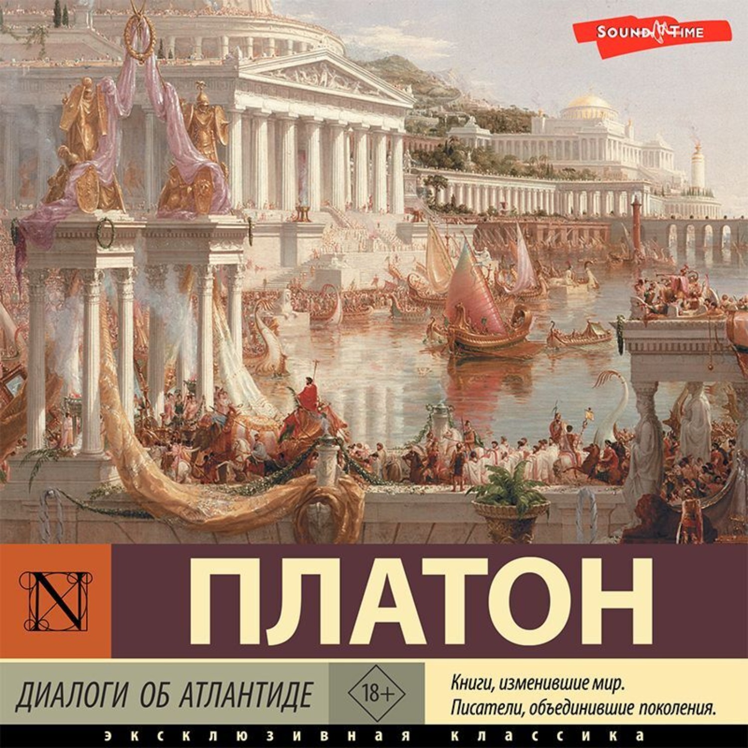 Платон, Диалоги об Атлантиде – слушать онлайн бесплатно или скачать  аудиокнигу в mp3 (МП3), издательство Аудиокнига (АСТ)