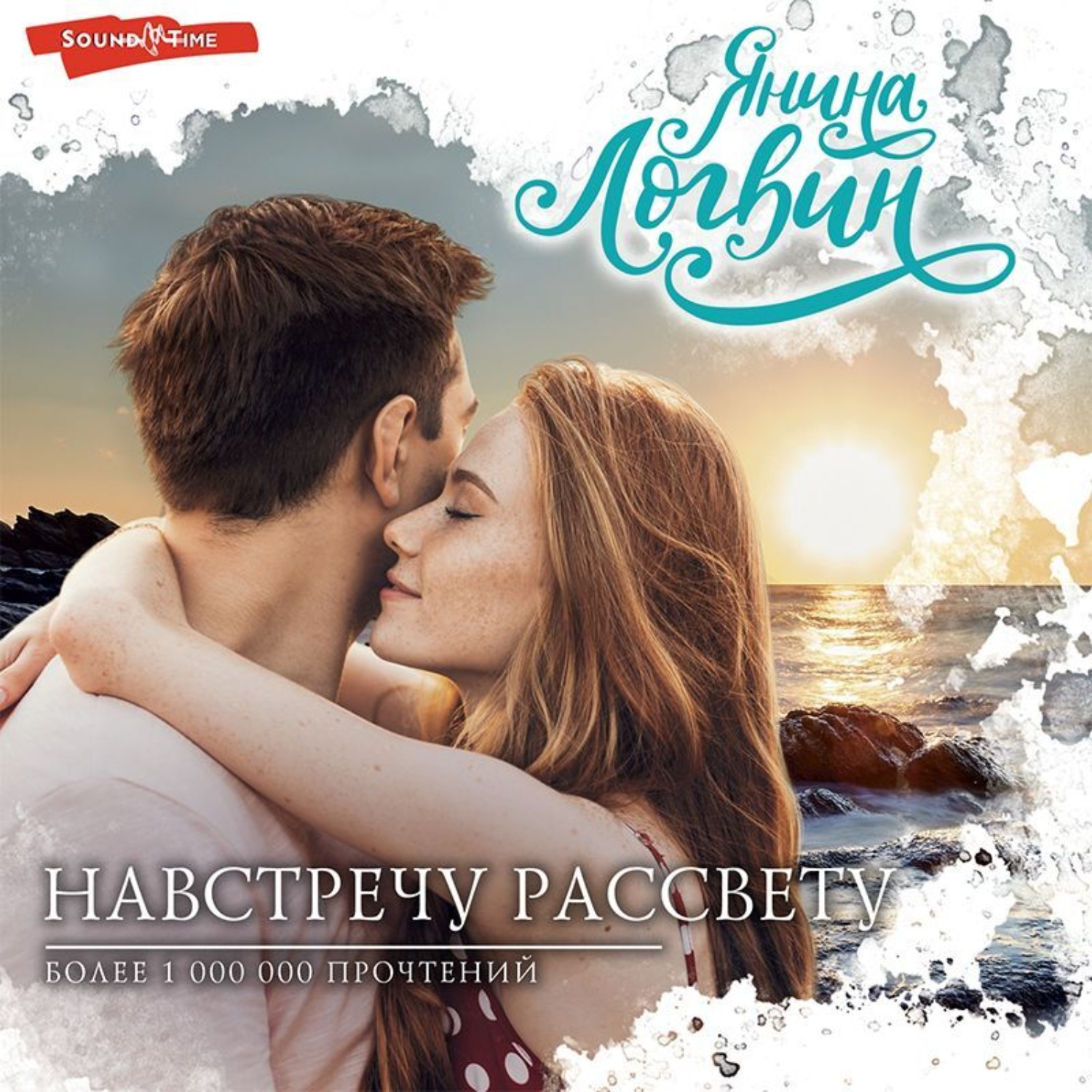 логвин мы над океаном