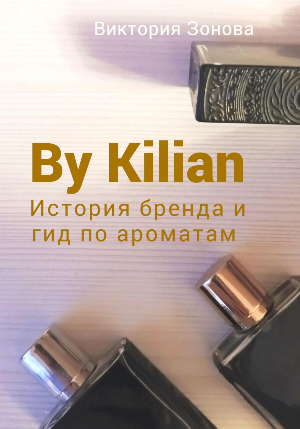 аромат книга фанфиков фото 93