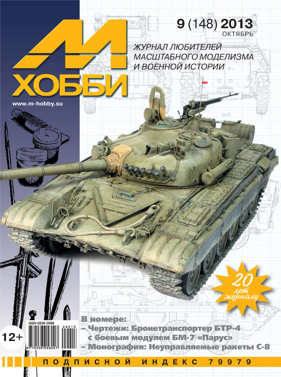 Хобби дневник