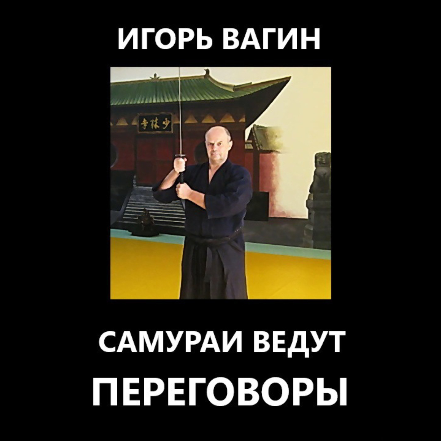 Вагин Читать