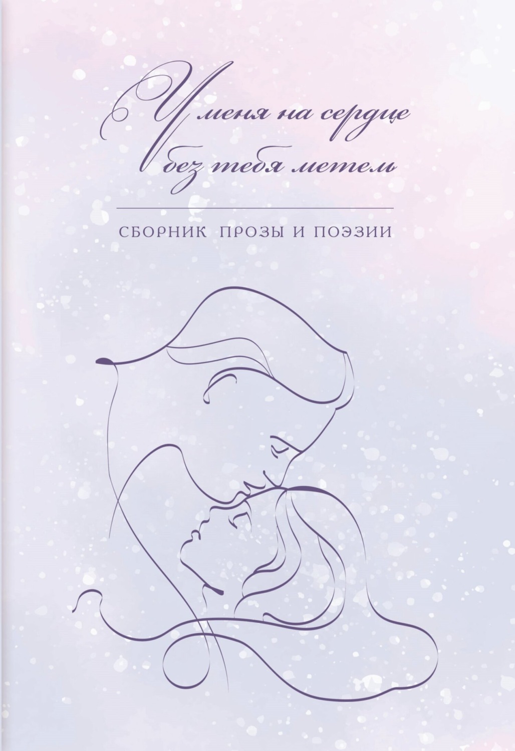 фанфик книга сборников я фото 117