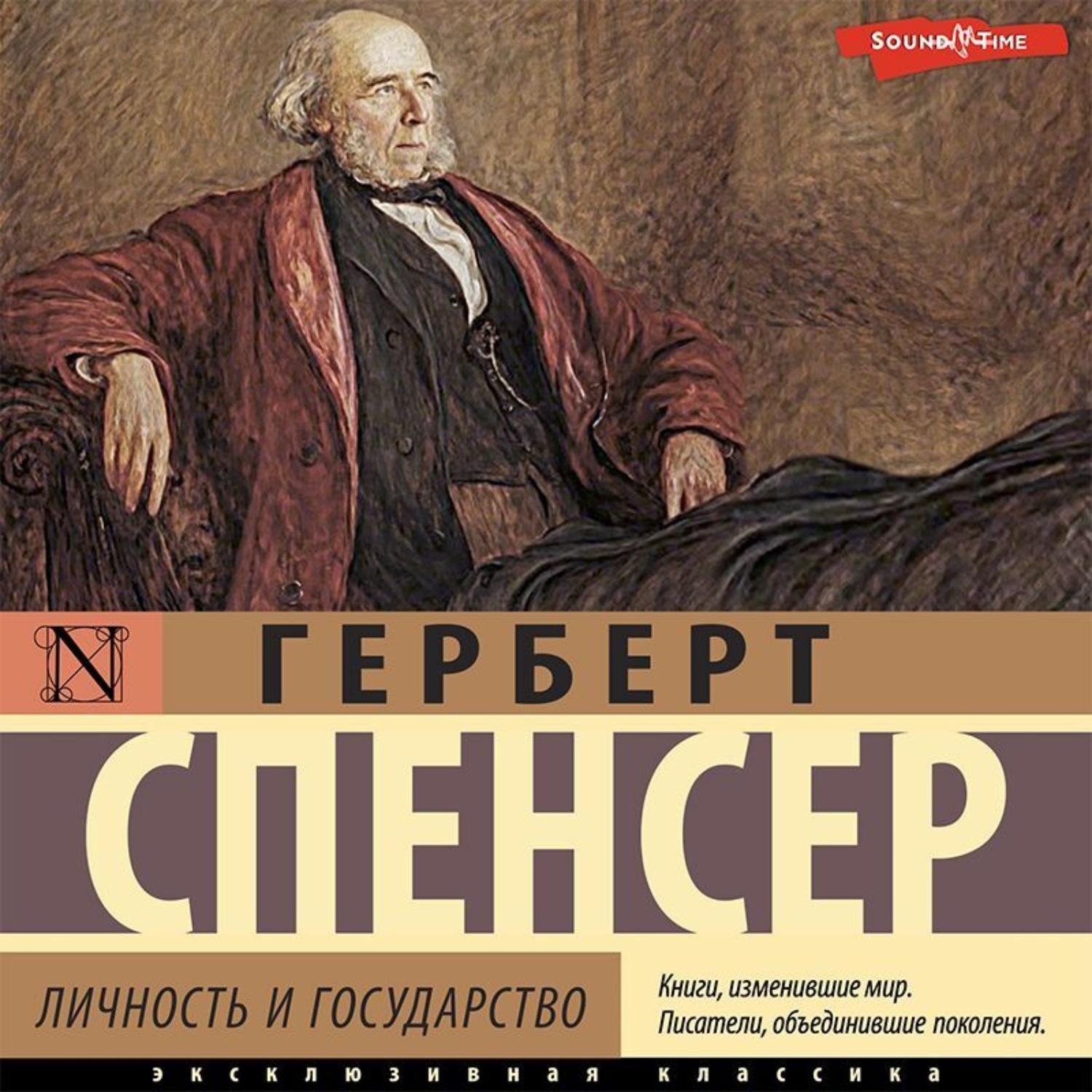 герберт спенсер книги