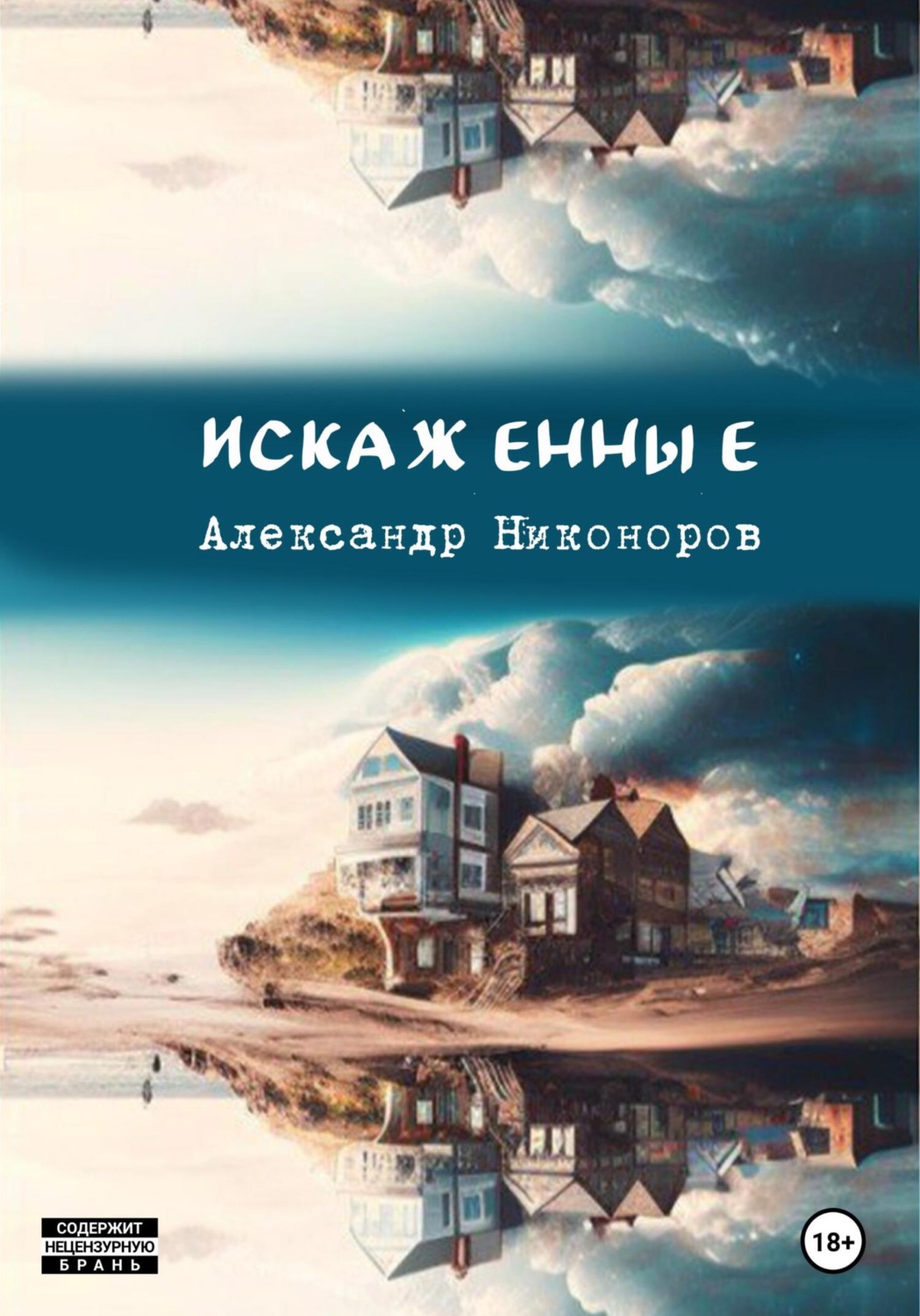 фанфик александр н и месть волшебного фото 118