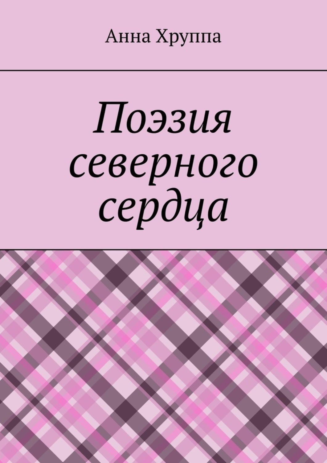 фанфики северное сердце фото 45