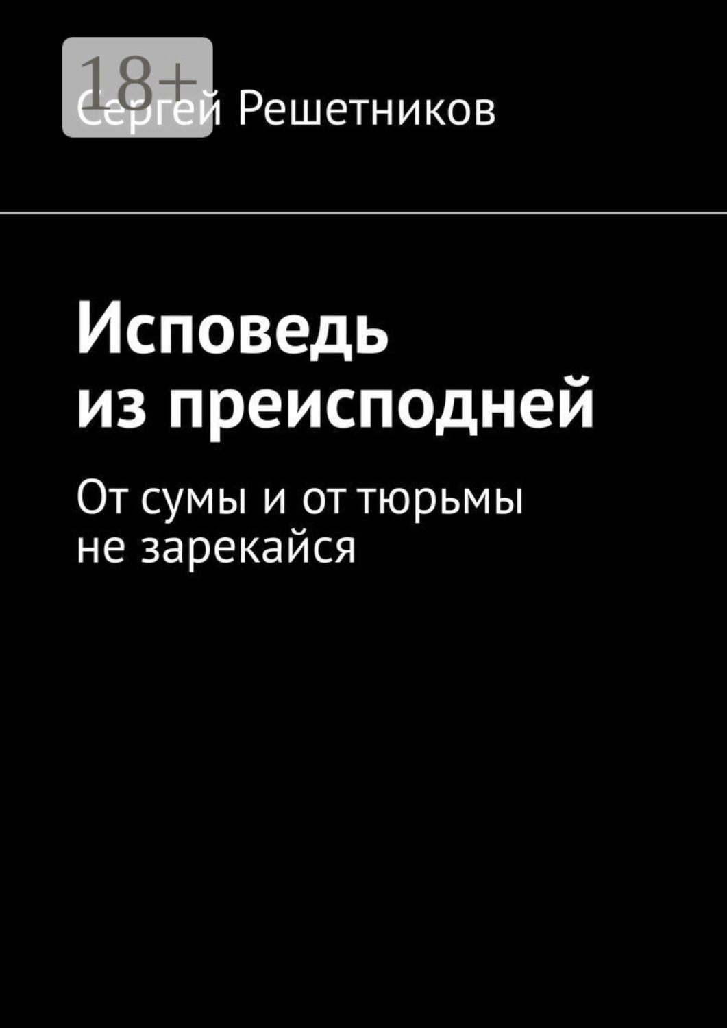 Литмир Скачать Бесплатно Fb2