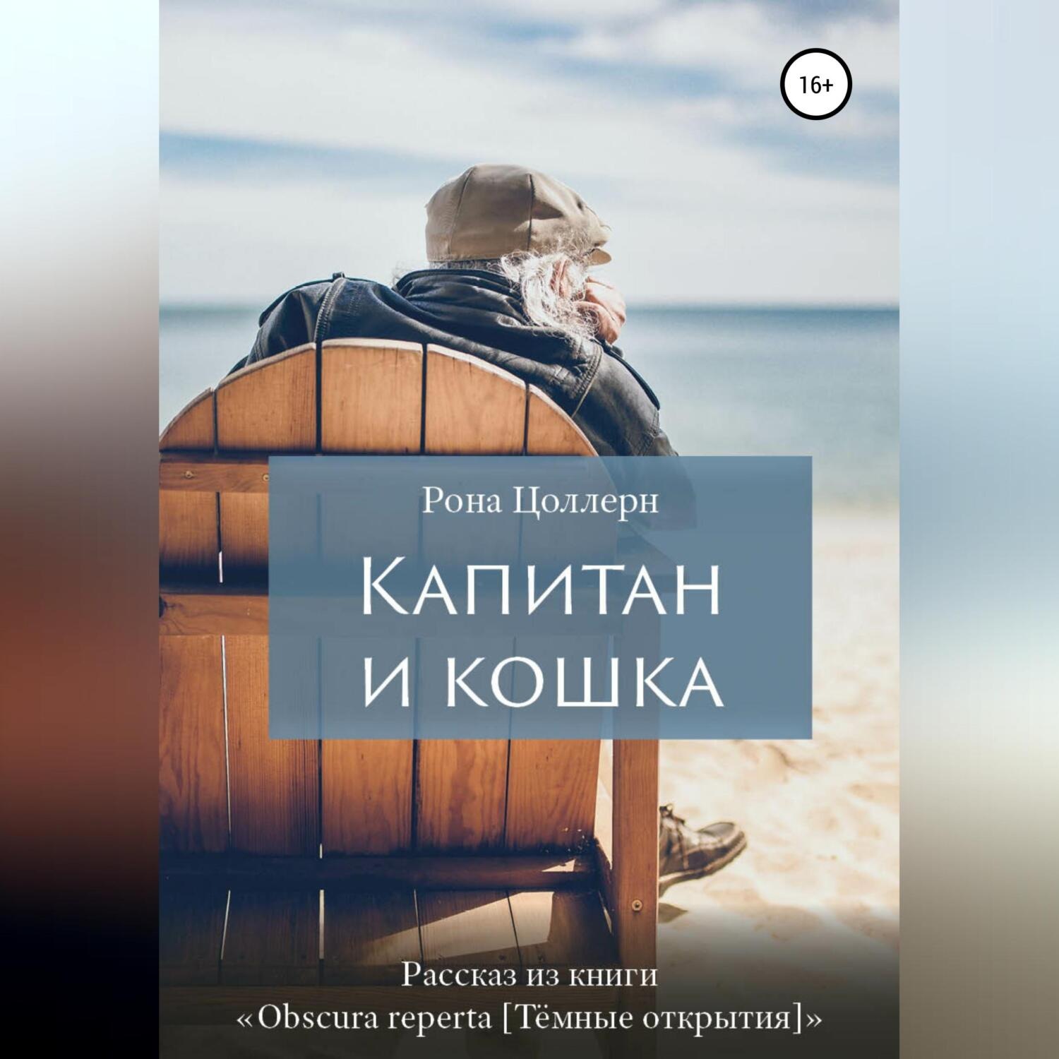 быть капитаном книга фанфиков фото 101