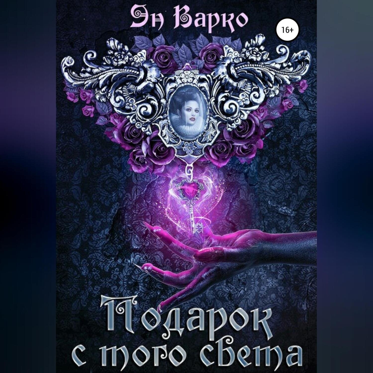 Третья карта аудиокнига